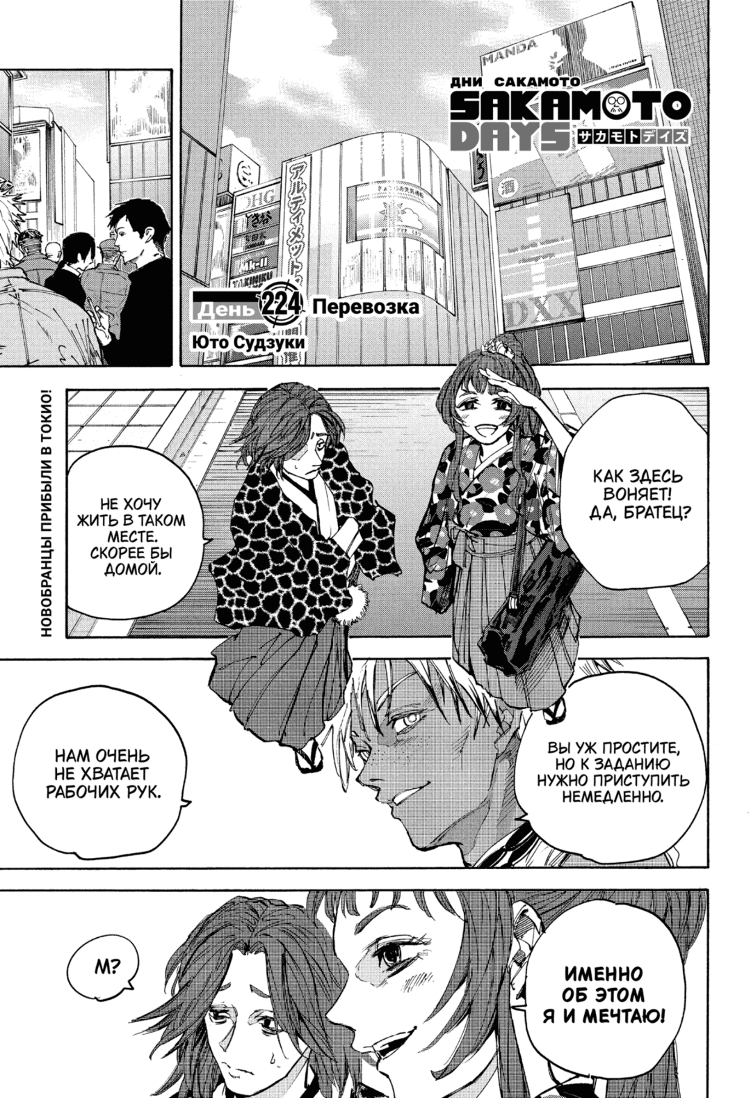 Манга Дни Сакамото - Глава 224 Страница 1