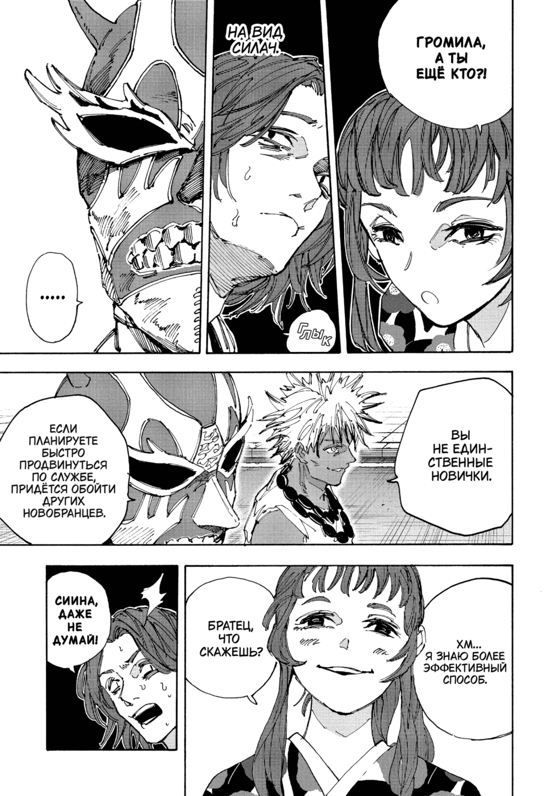 Манга Дни Сакамото - Глава 224 Страница 3