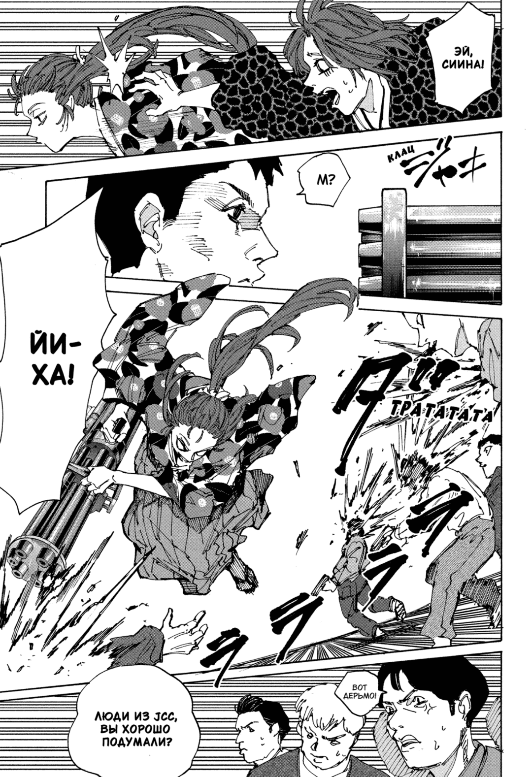 Манга Дни Сакамото - Глава 232 Страница 7