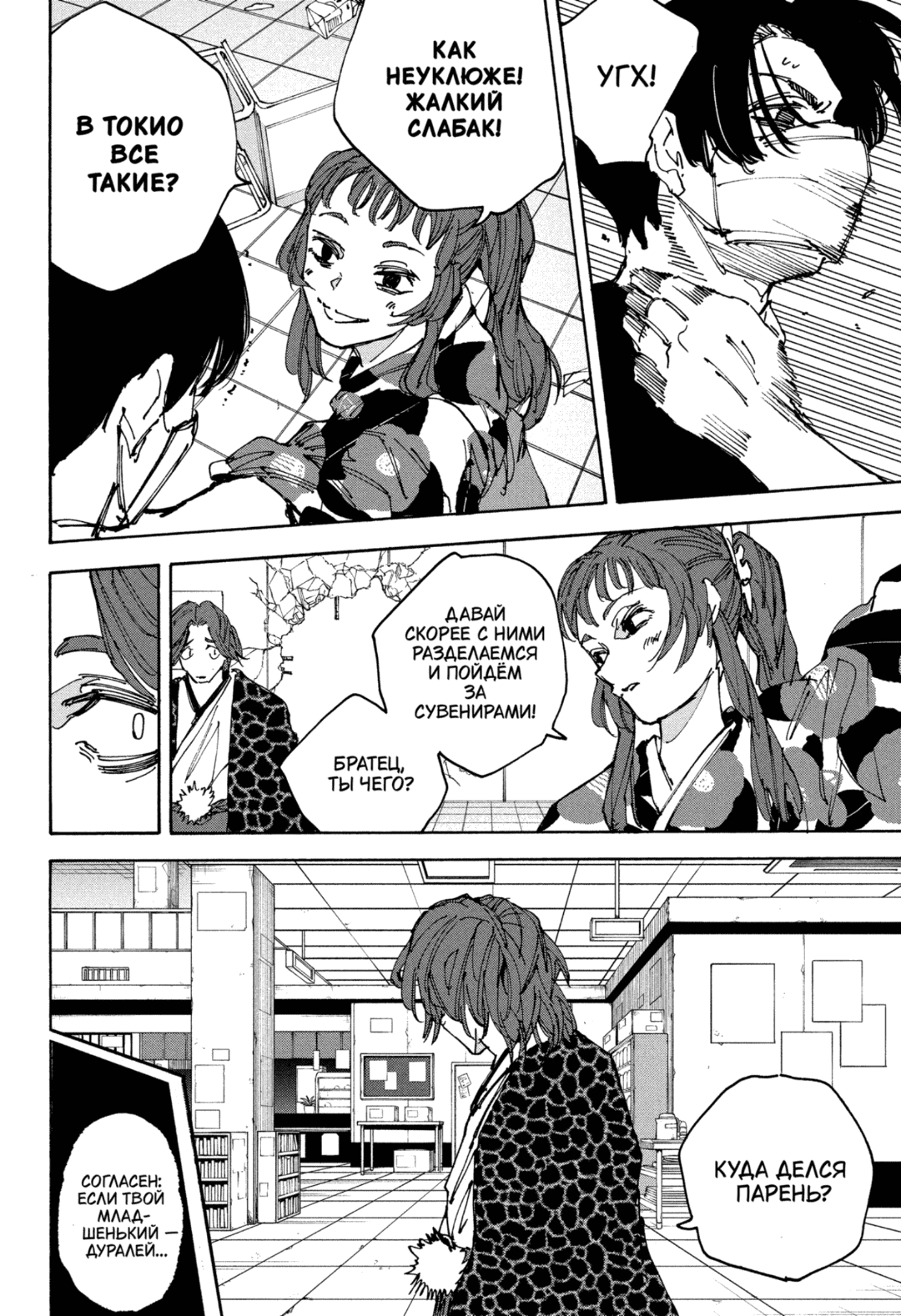 Манга Дни Сакамото - Глава 232 Страница 12