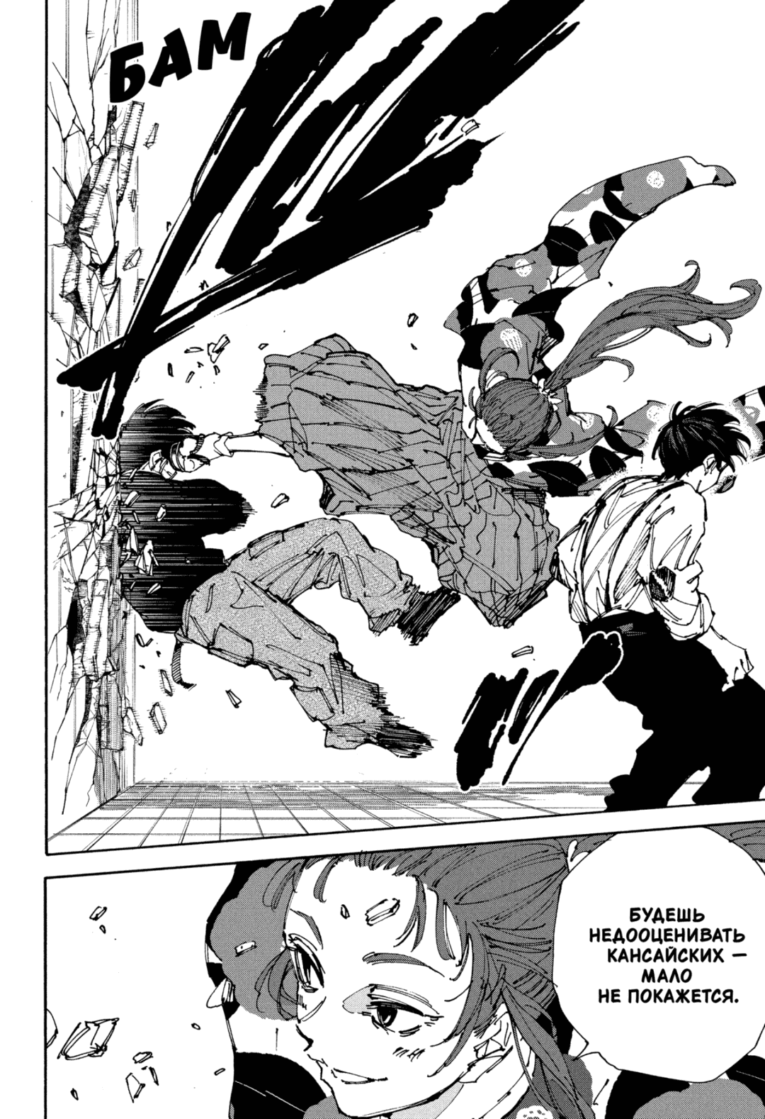 Манга Дни Сакамото - Глава 232 Страница 4