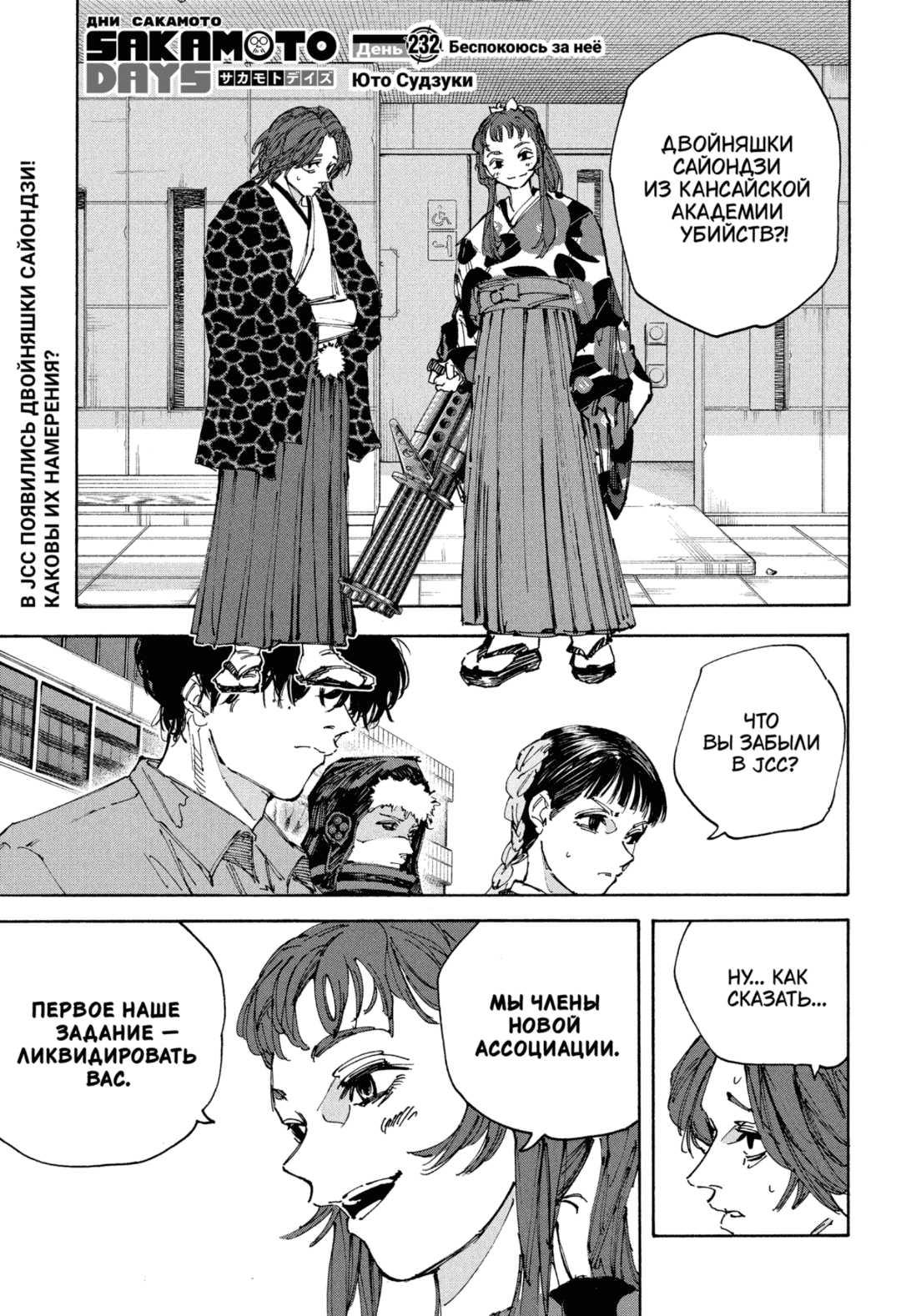 Манга Дни Сакамото - Глава 232 Страница 1