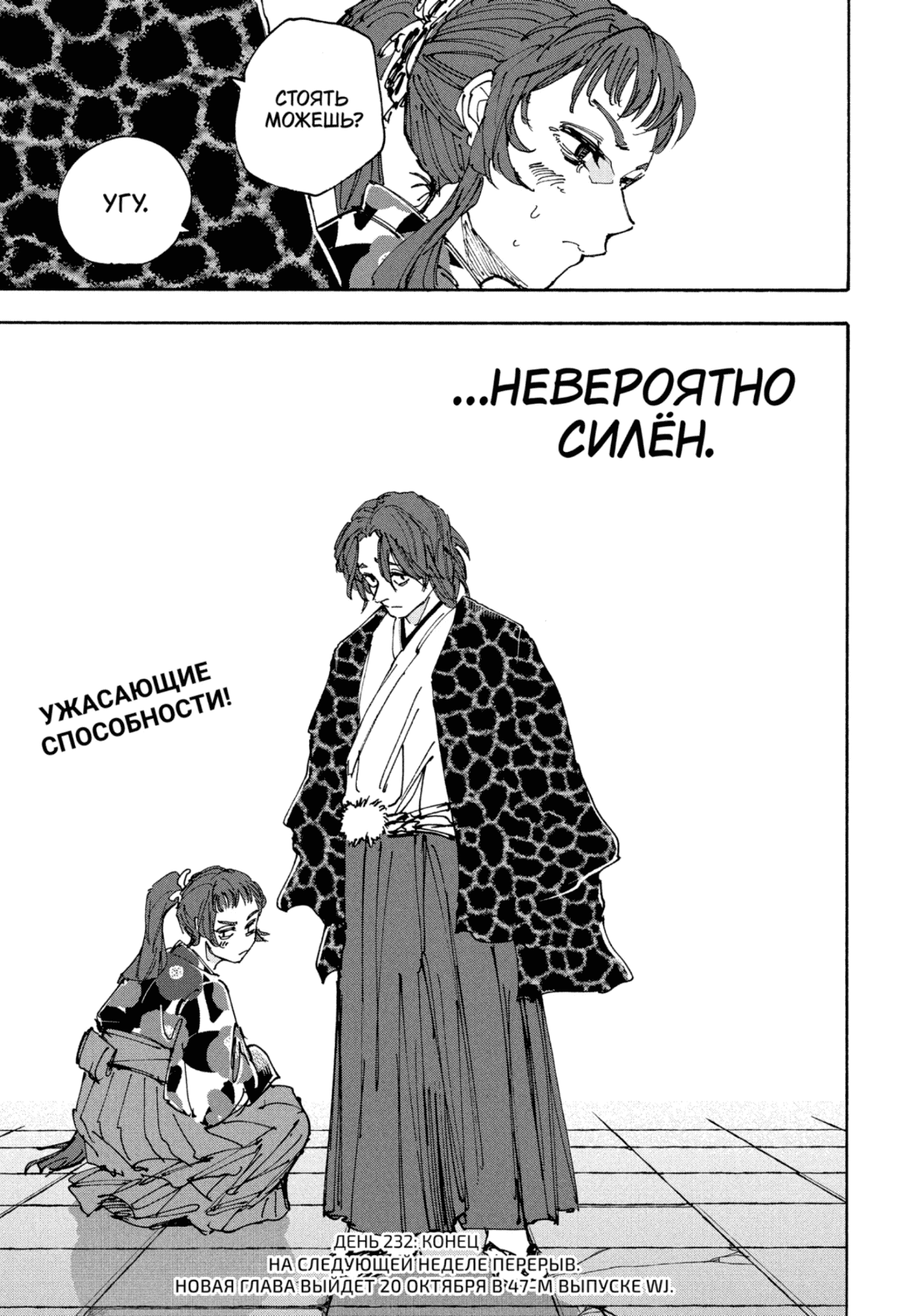 Манга Дни Сакамото - Глава 232 Страница 18