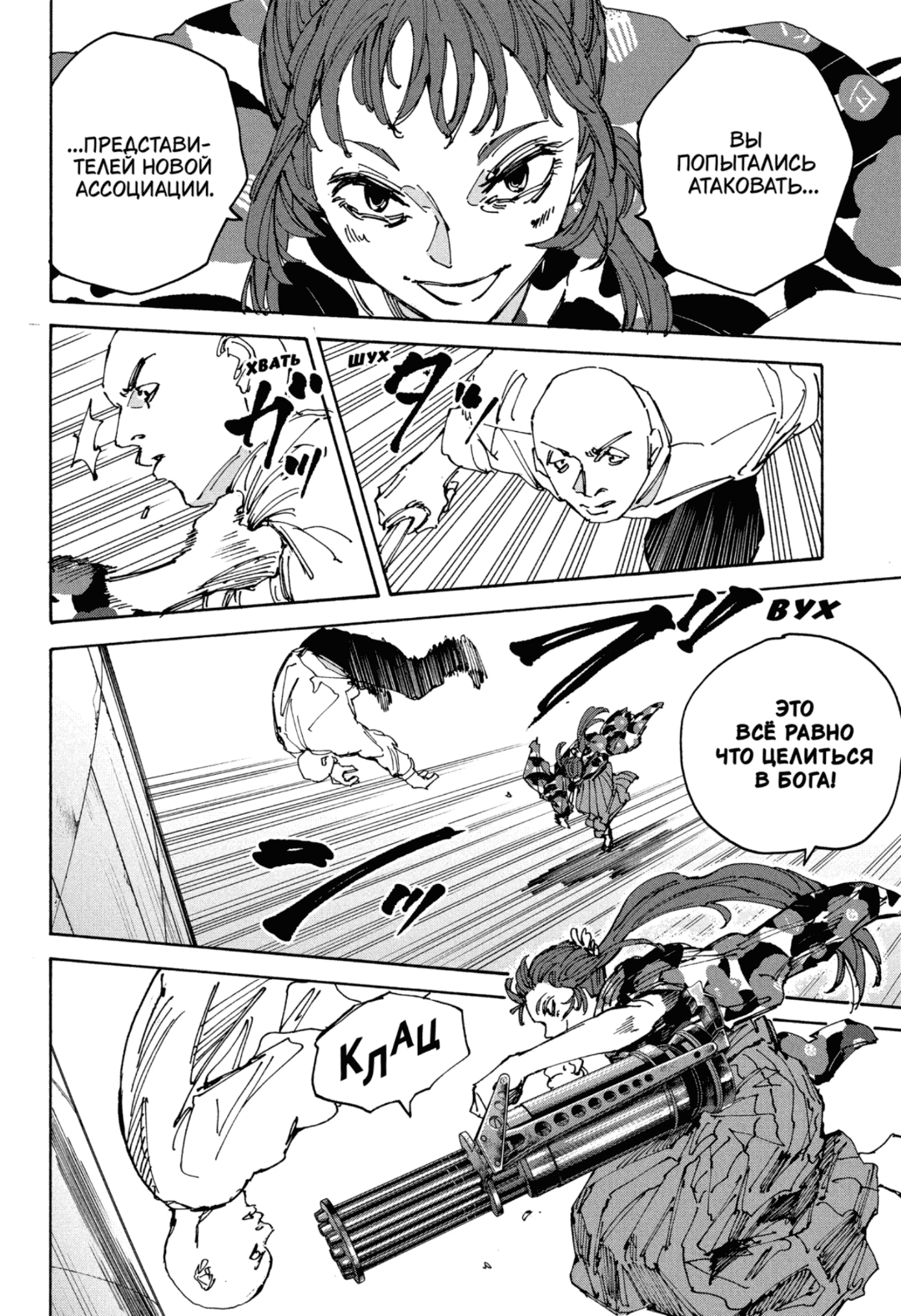 Манга Дни Сакамото - Глава 232 Страница 8