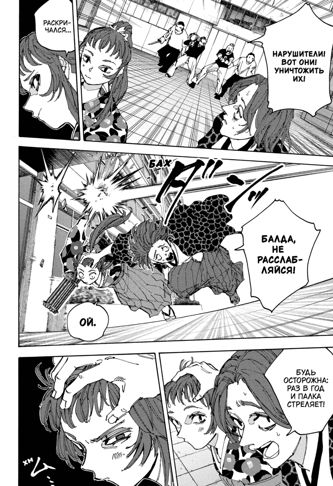 Манга Дни Сакамото - Глава 232 Страница 6