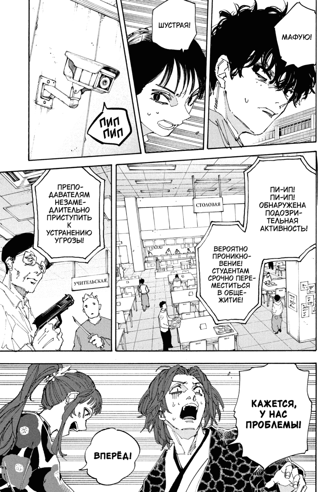 Манга Дни Сакамото - Глава 232 Страница 5