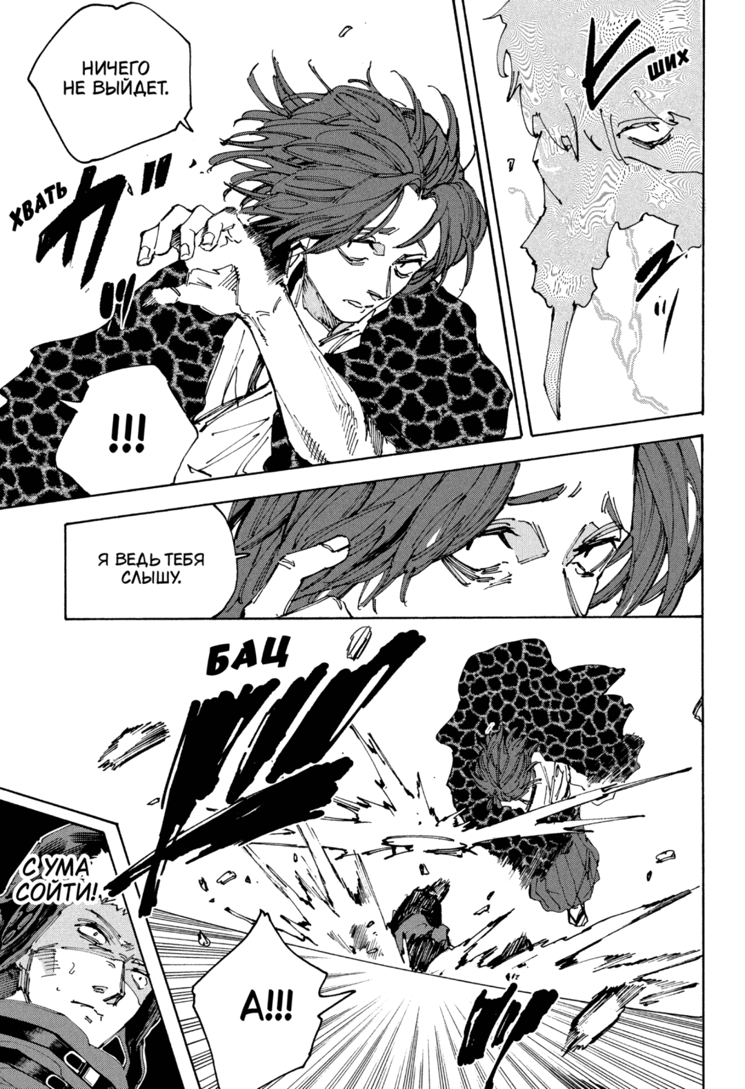 Манга Дни Сакамото - Глава 233 Страница 7