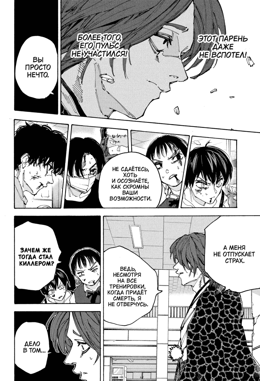 Манга Дни Сакамото - Глава 233 Страница 8