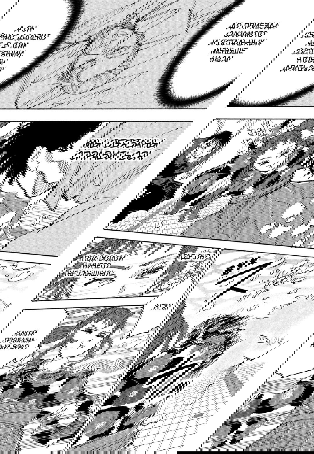 Манга Дни Сакамото - Глава 233 Страница 12