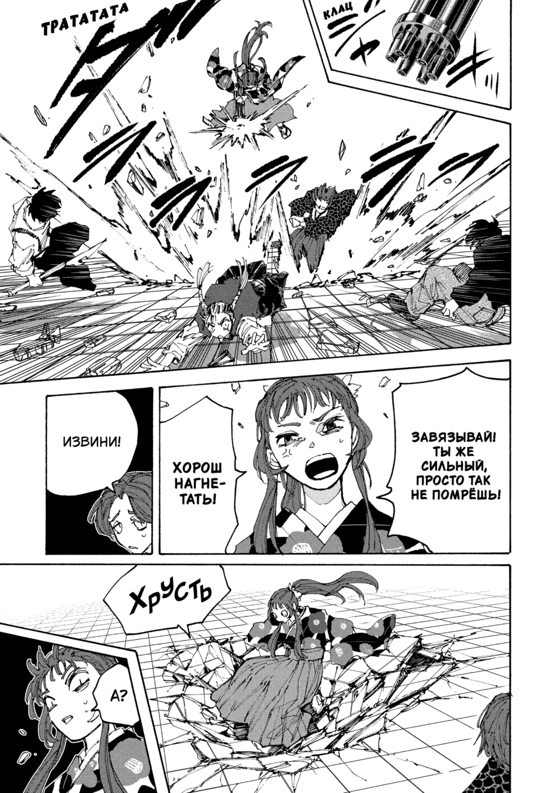 Манга Дни Сакамото - Глава 233 Страница 9