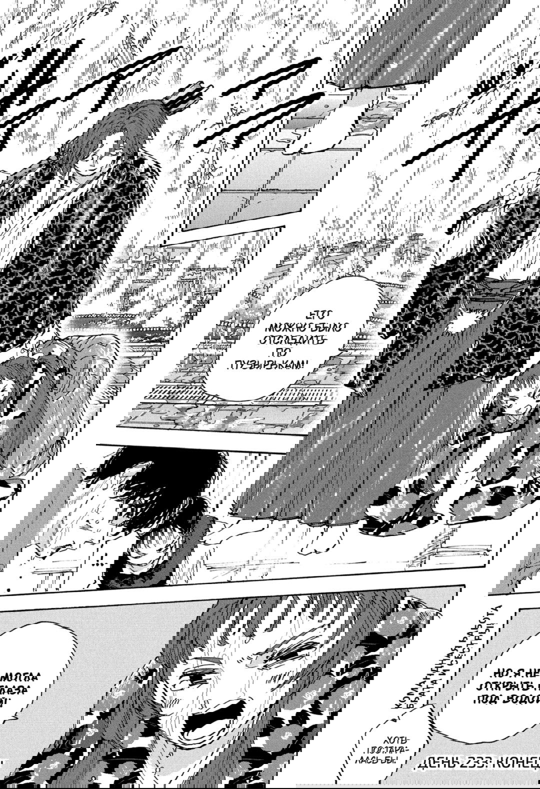 Манга Дни Сакамото - Глава 233 Страница 15