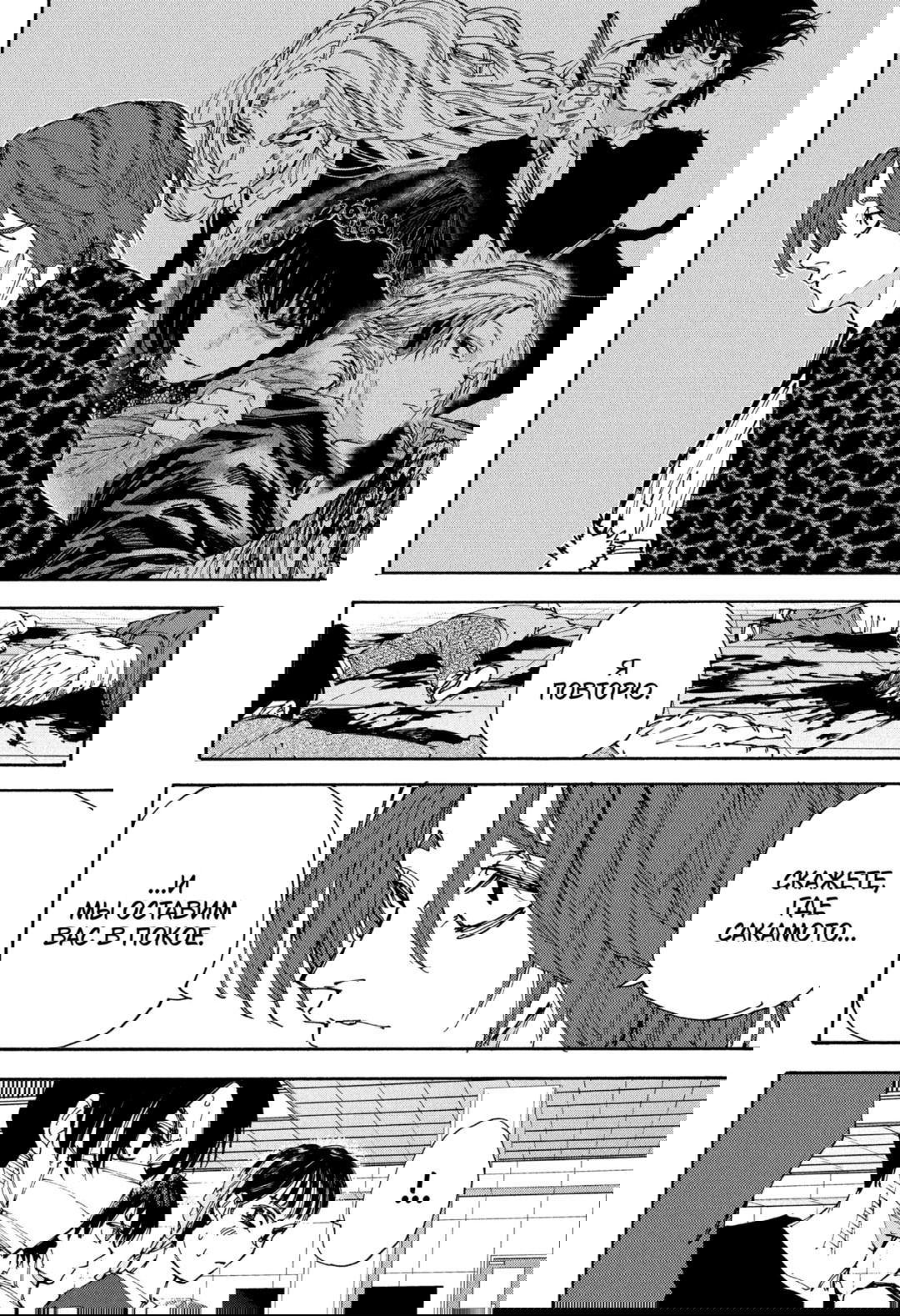 Манга Дни Сакамото - Глава 233 Страница 2