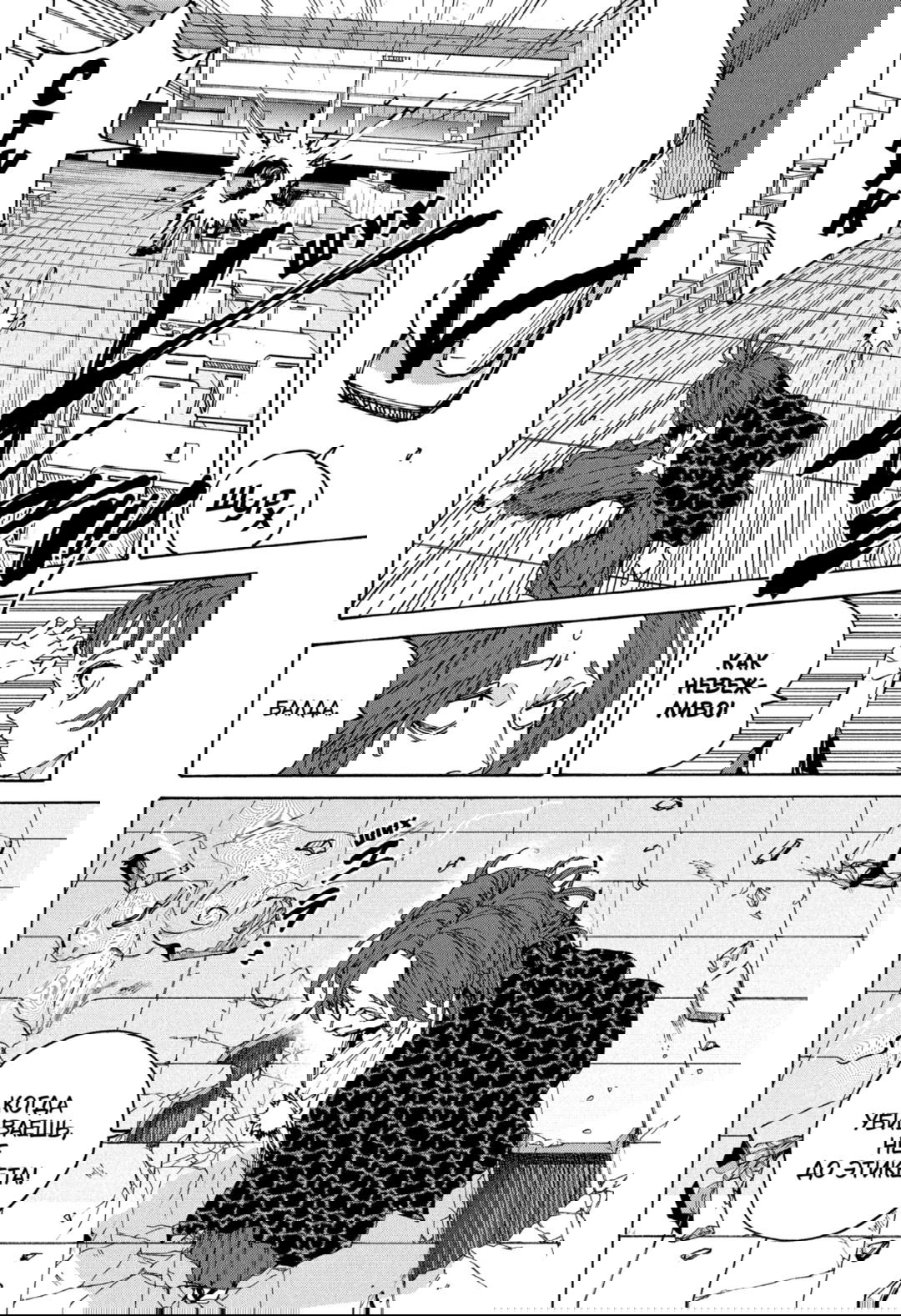 Манга Дни Сакамото - Глава 233 Страница 6