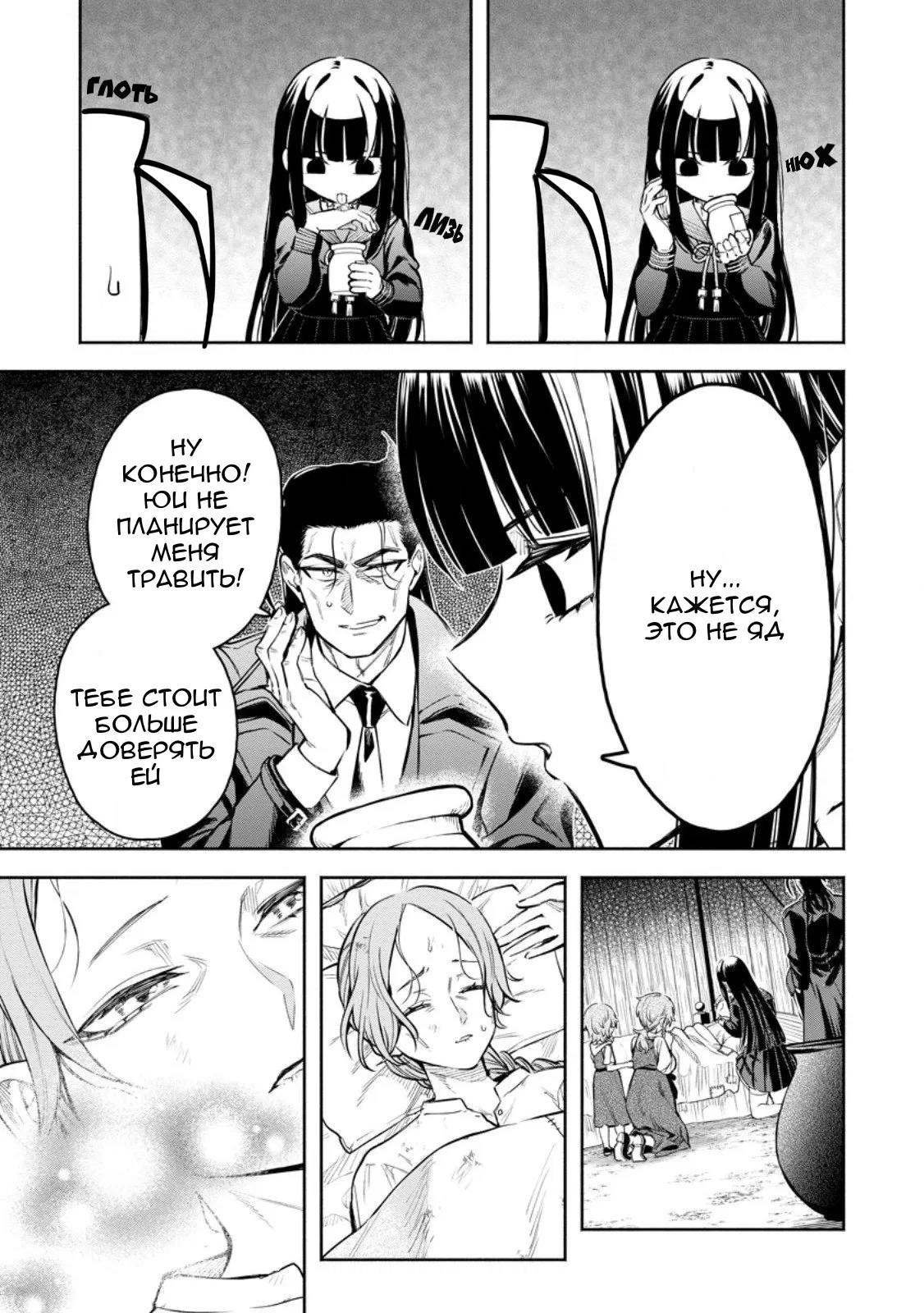 Манга Мао-сама, повтори! R - Глава 52 Страница 21