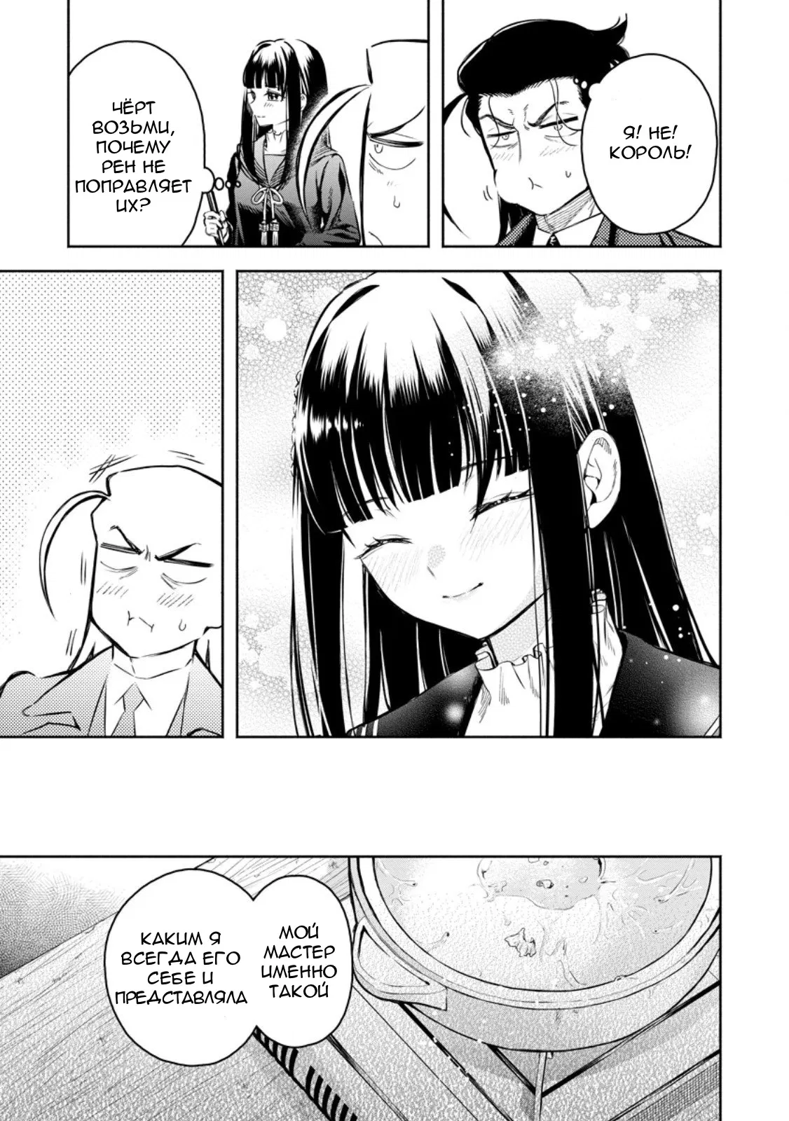 Манга Мао-сама, повтори! R - Глава 52 Страница 27