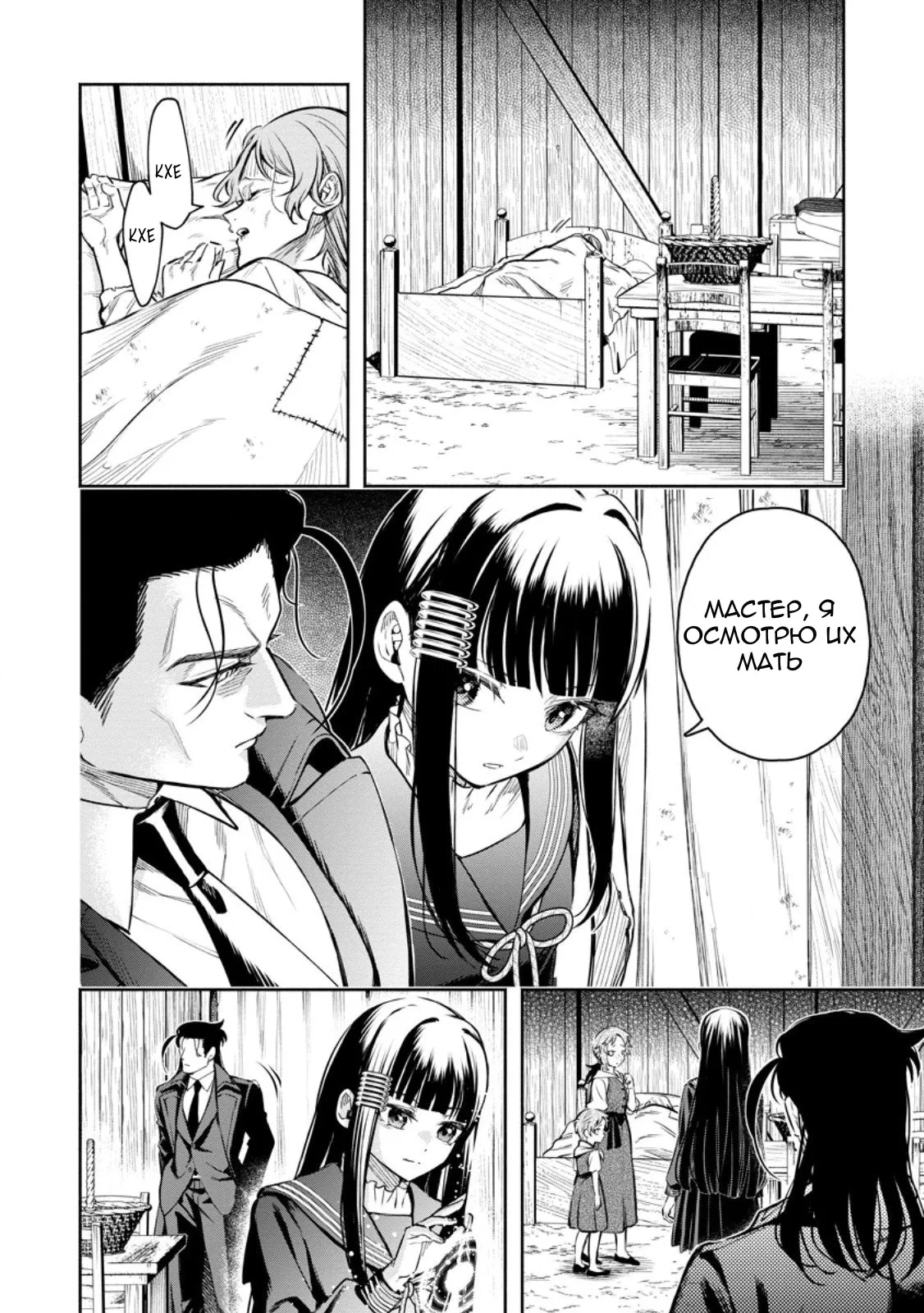 Манга Мао-сама, повтори! R - Глава 52 Страница 16