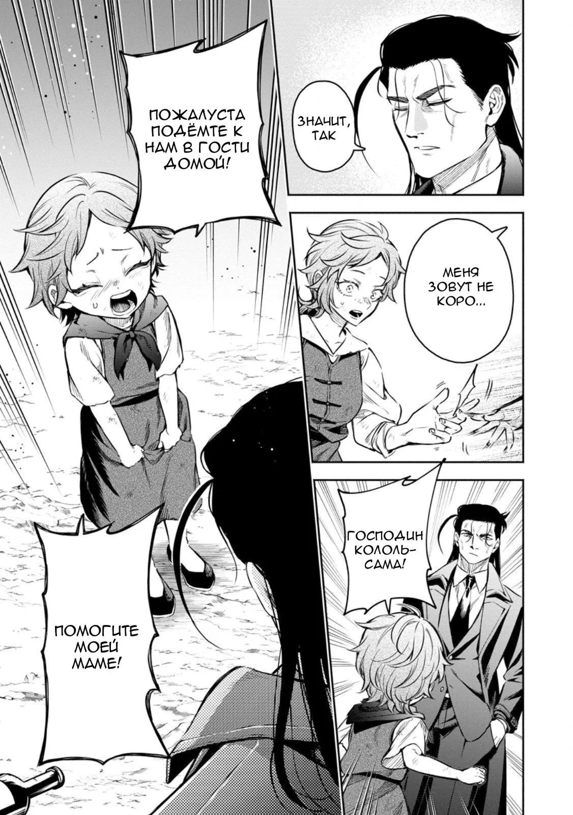 Манга Мао-сама, повтори! R - Глава 52 Страница 11