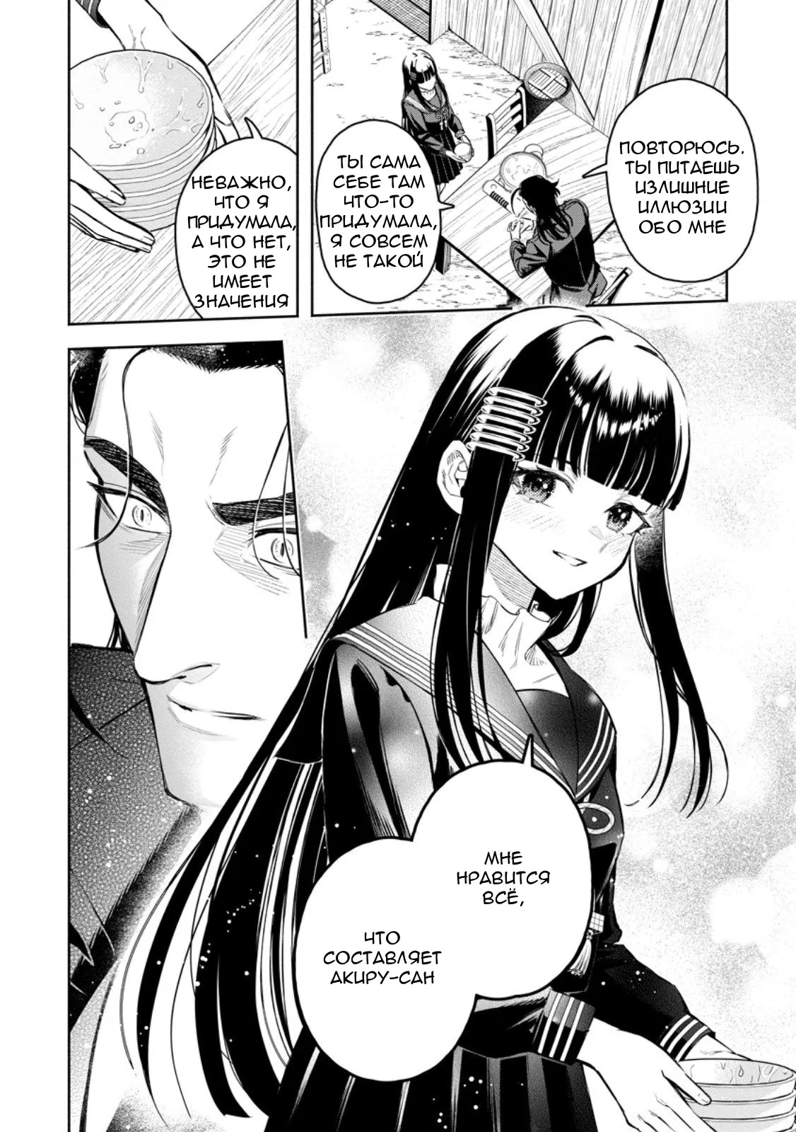 Манга Мао-сама, повтори! R - Глава 52 Страница 28