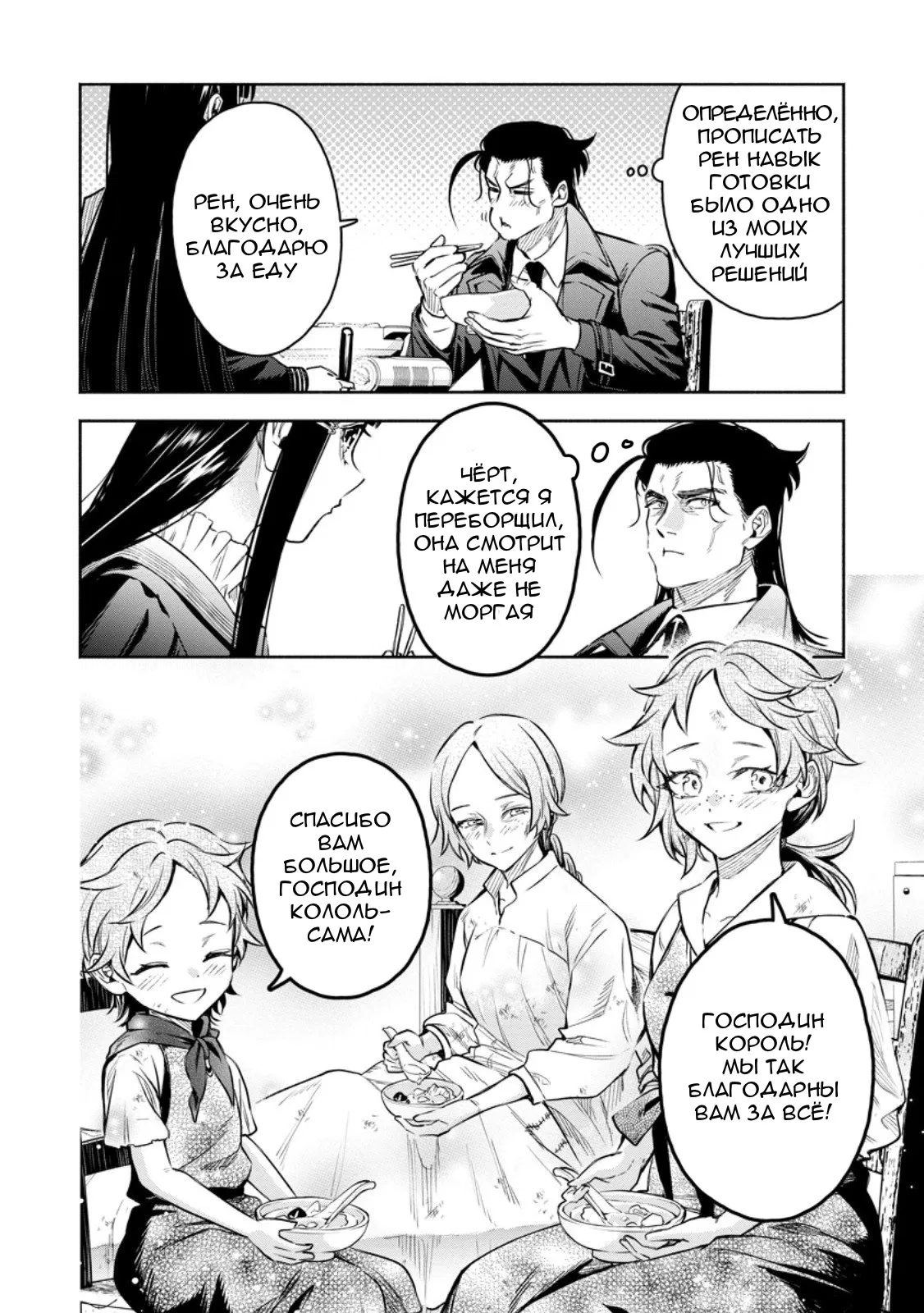 Манга Мао-сама, повтори! R - Глава 52 Страница 26