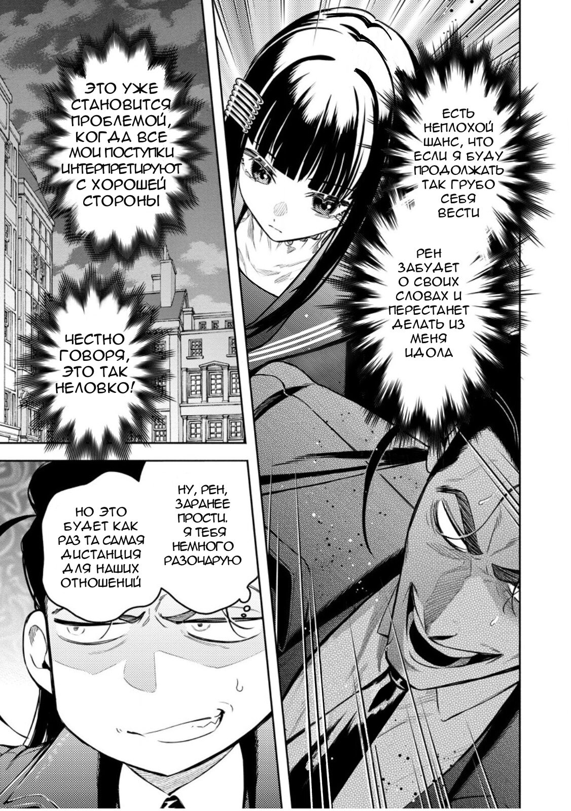 Манга Мао-сама, повтори! R - Глава 52 Страница 5