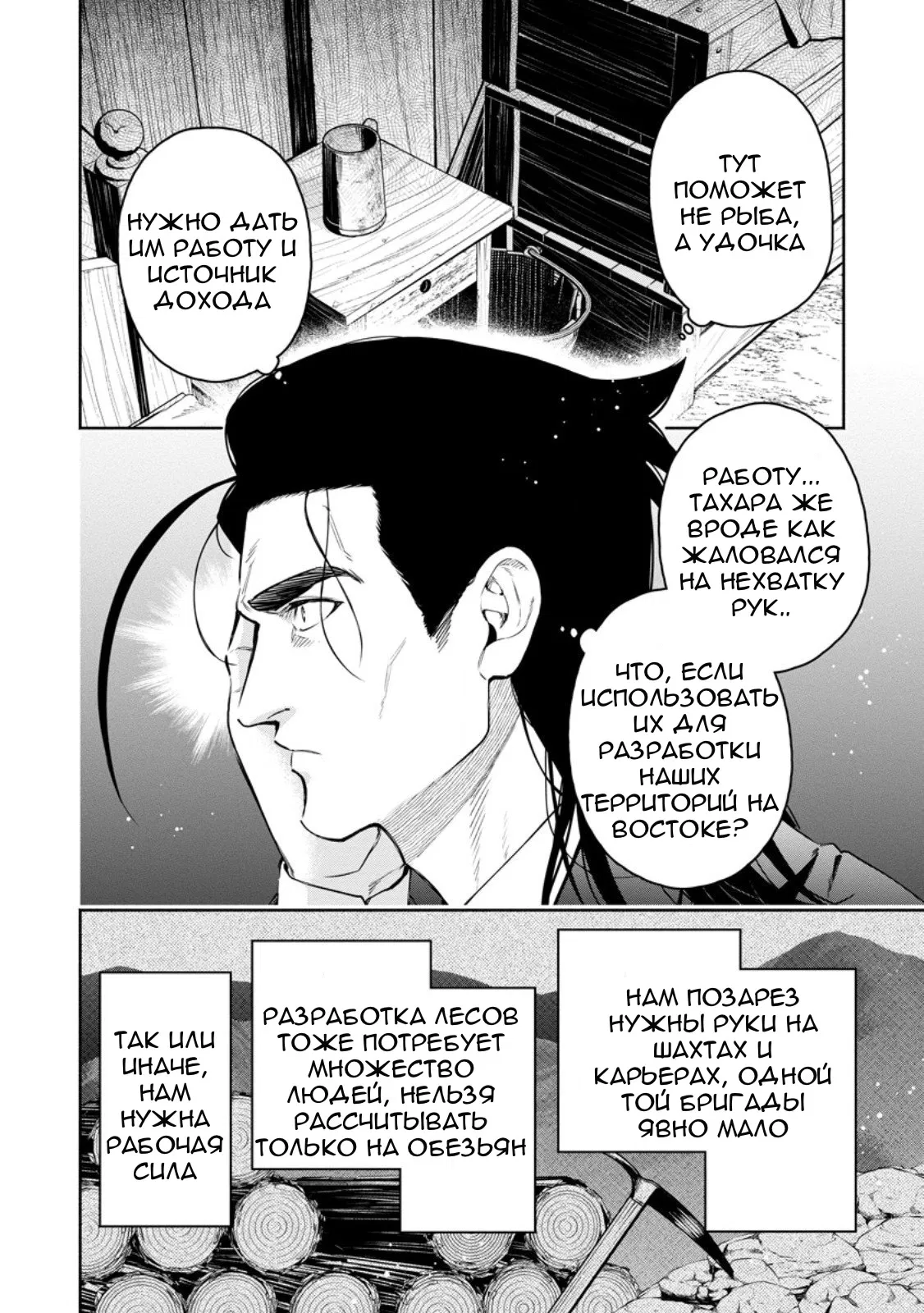 Манга Мао-сама, повтори! R - Глава 52 Страница 18