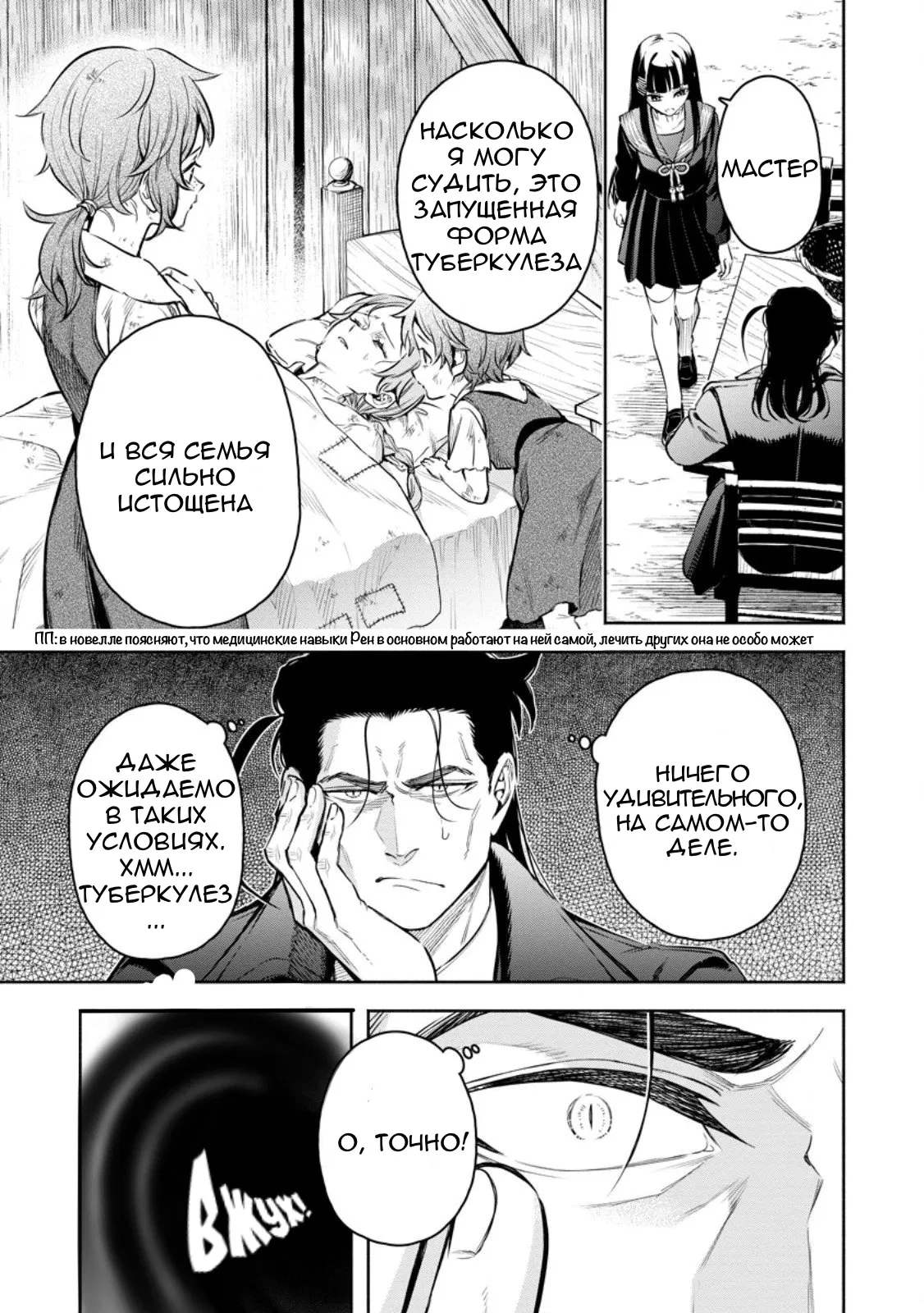 Манга Мао-сама, повтори! R - Глава 52 Страница 19