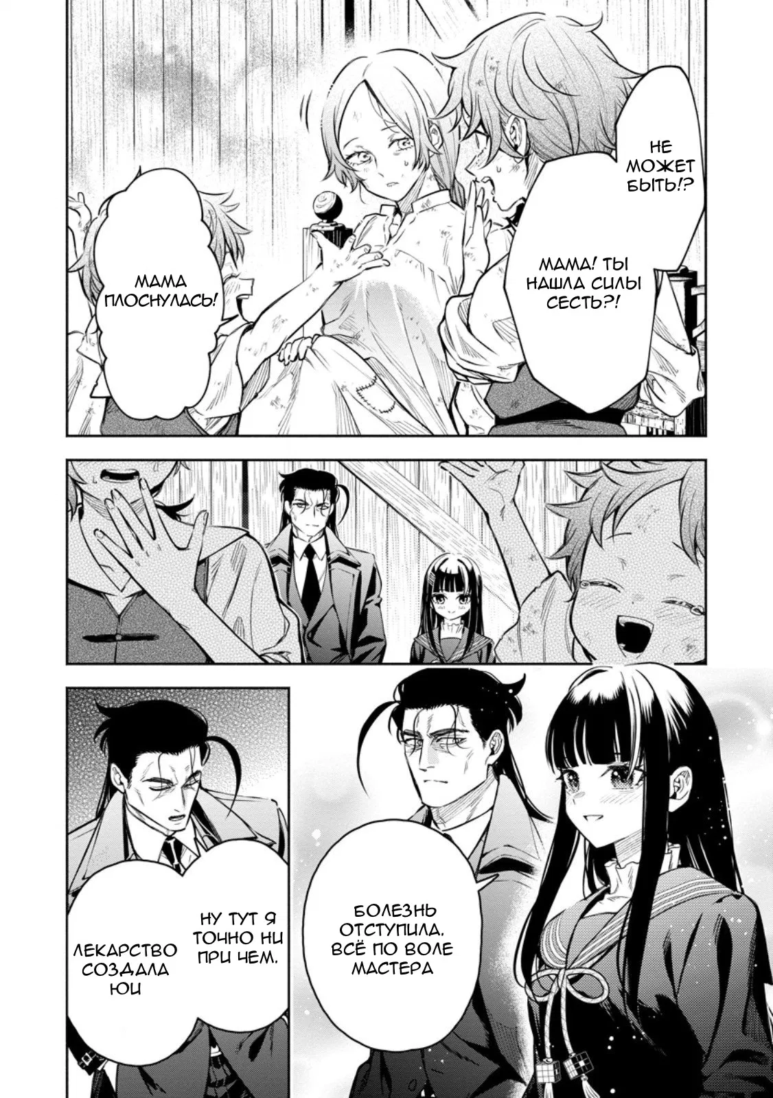 Манга Мао-сама, повтори! R - Глава 52 Страница 22