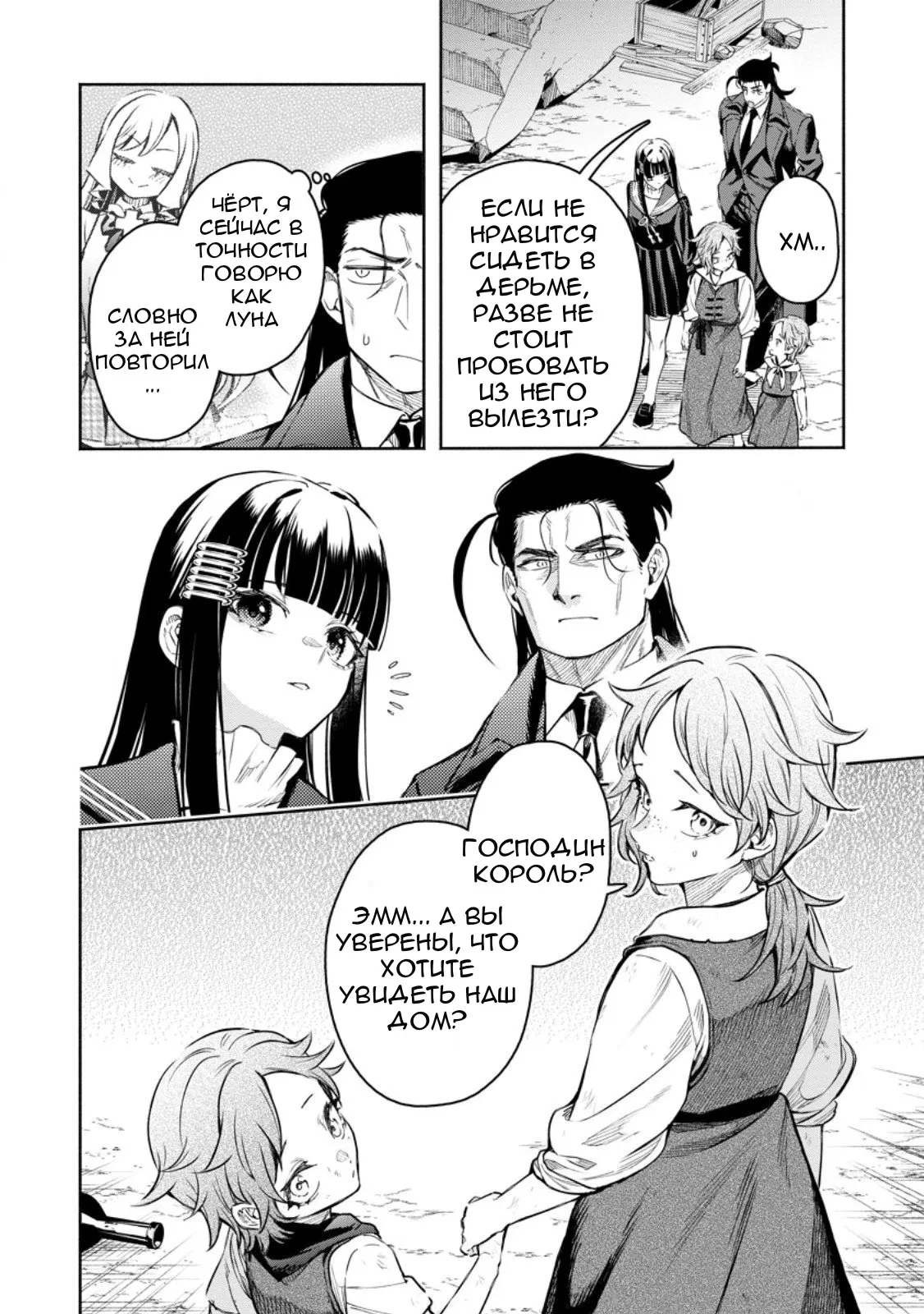 Манга Мао-сама, повтори! R - Глава 52 Страница 10