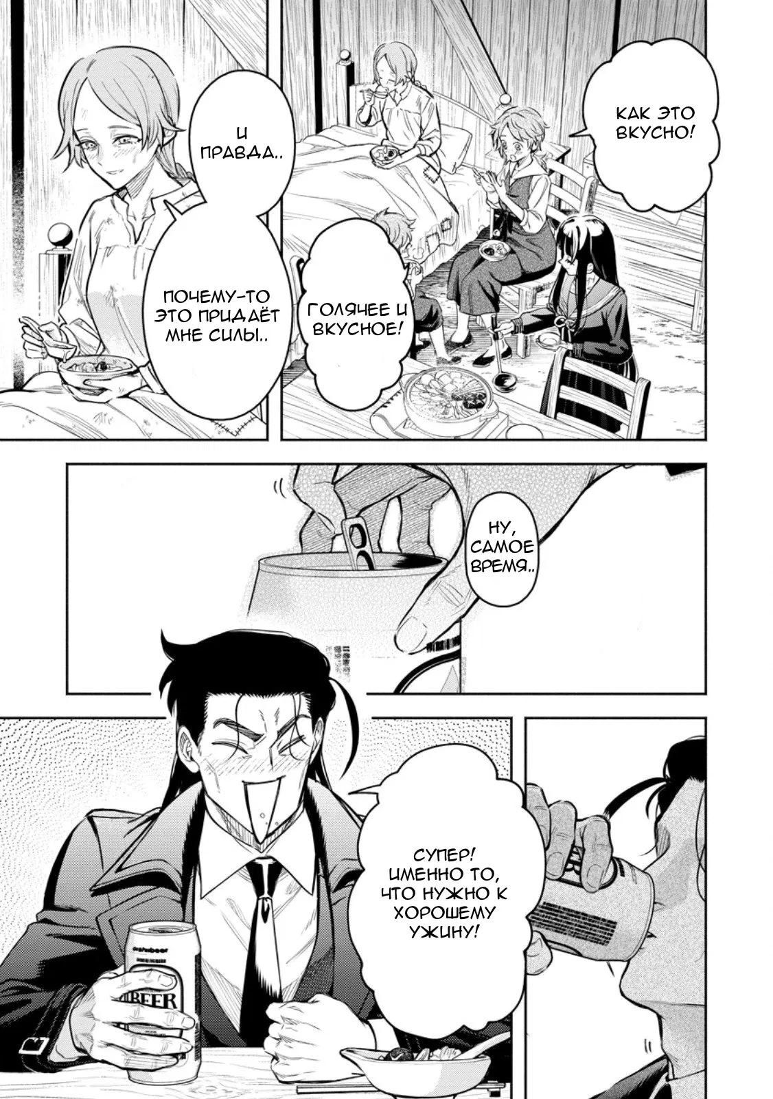 Манга Мао-сама, повтори! R - Глава 52 Страница 25