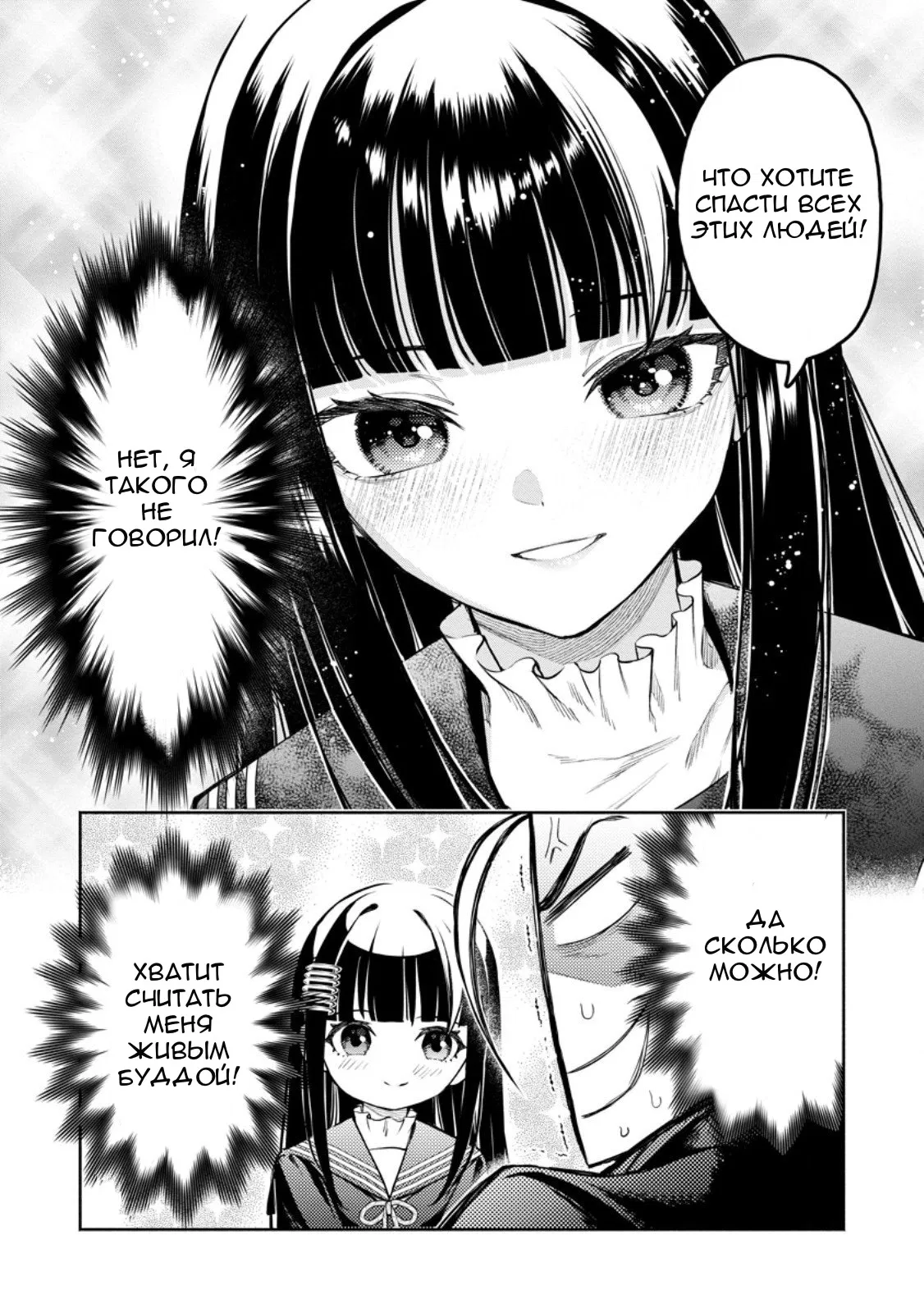 Манга Мао-сама, повтори! R - Глава 52 Страница 14