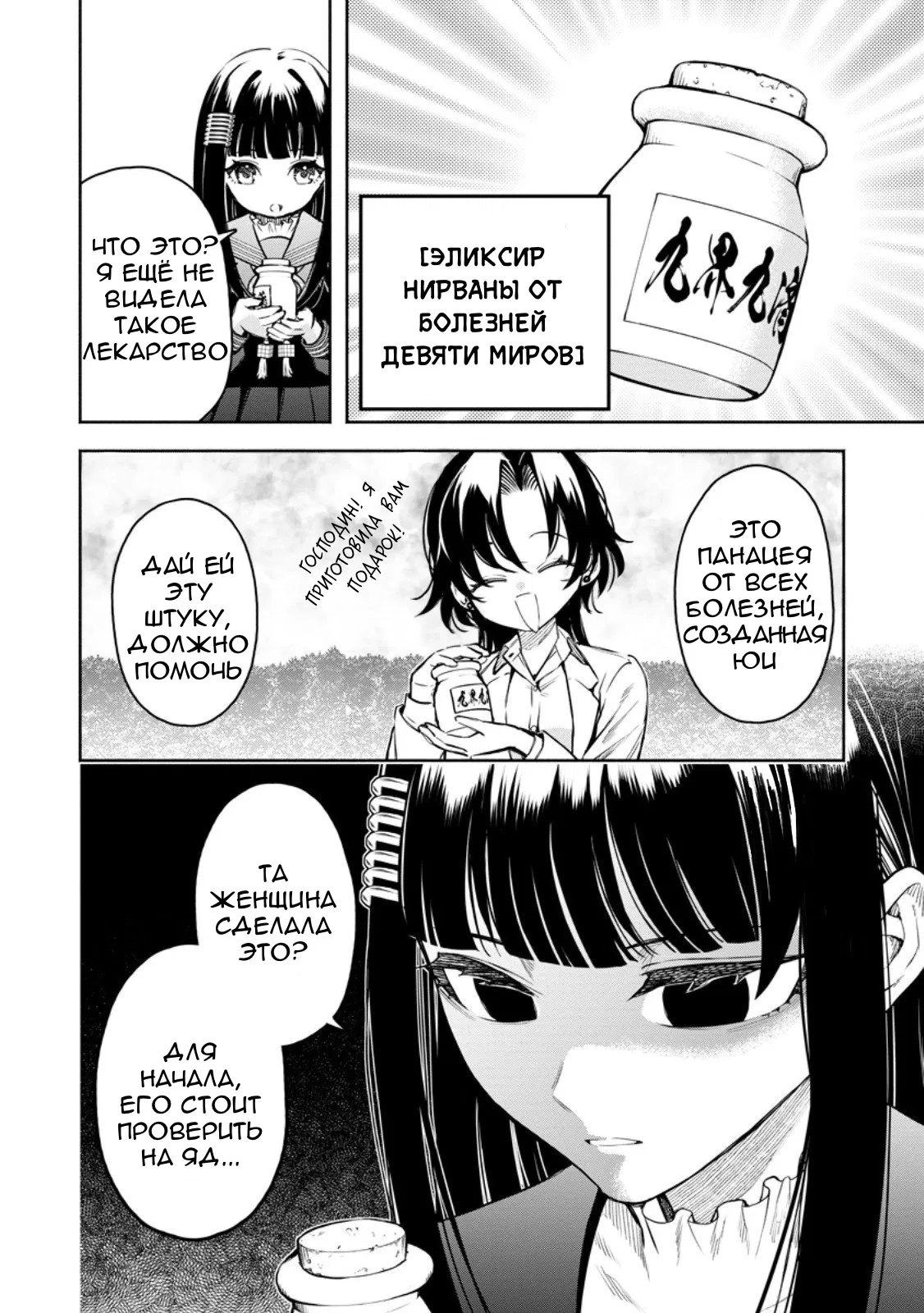 Манга Мао-сама, повтори! R - Глава 52 Страница 20