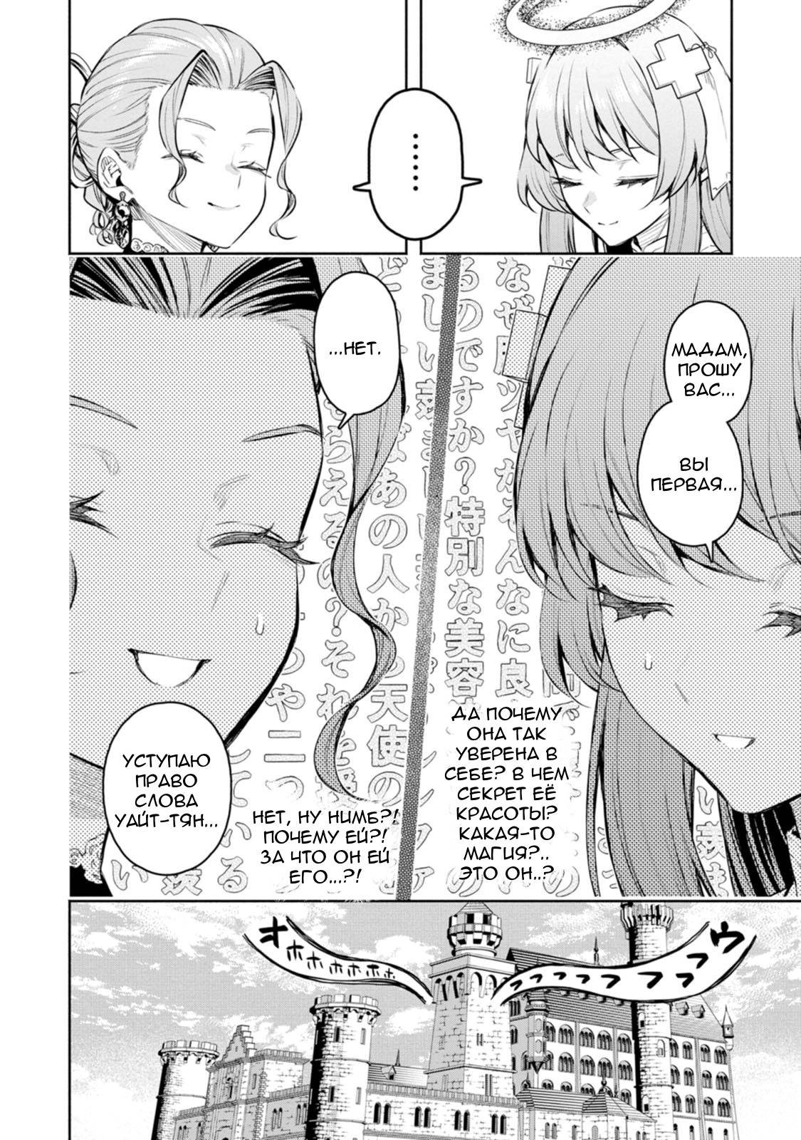 Манга Мао-сама, повтори! R - Глава 55.5 Страница 12