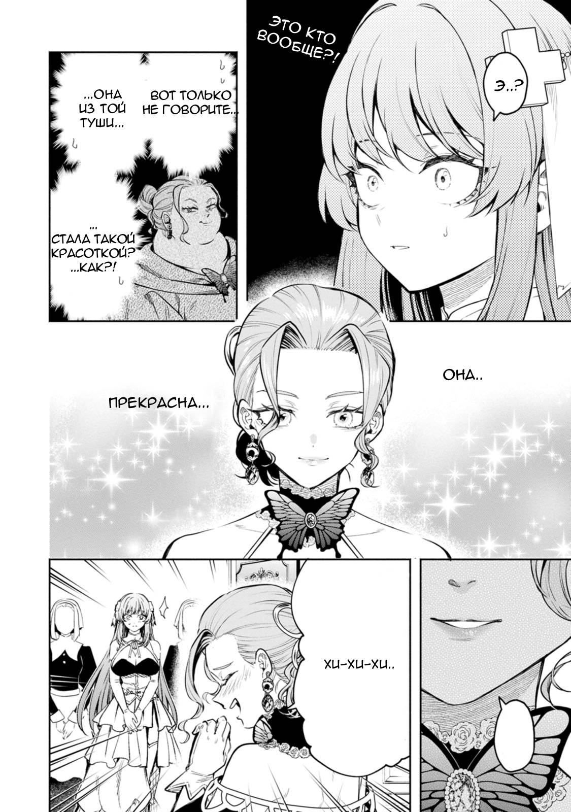 Манга Мао-сама, повтори! R - Глава 55.5 Страница 4