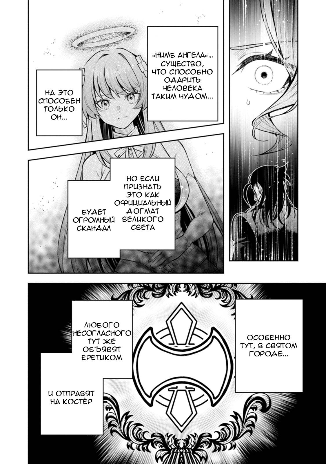 Манга Мао-сама, повтори! R - Глава 55.5 Страница 8