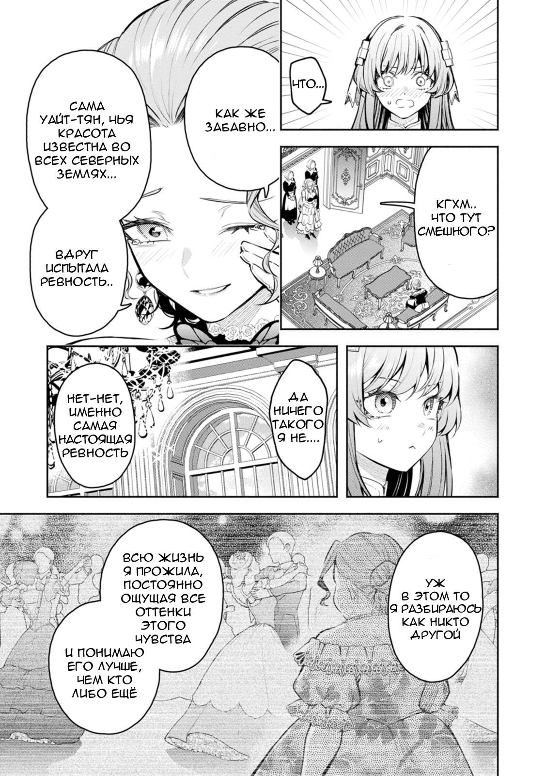 Манга Мао-сама, повтори! R - Глава 55.5 Страница 5