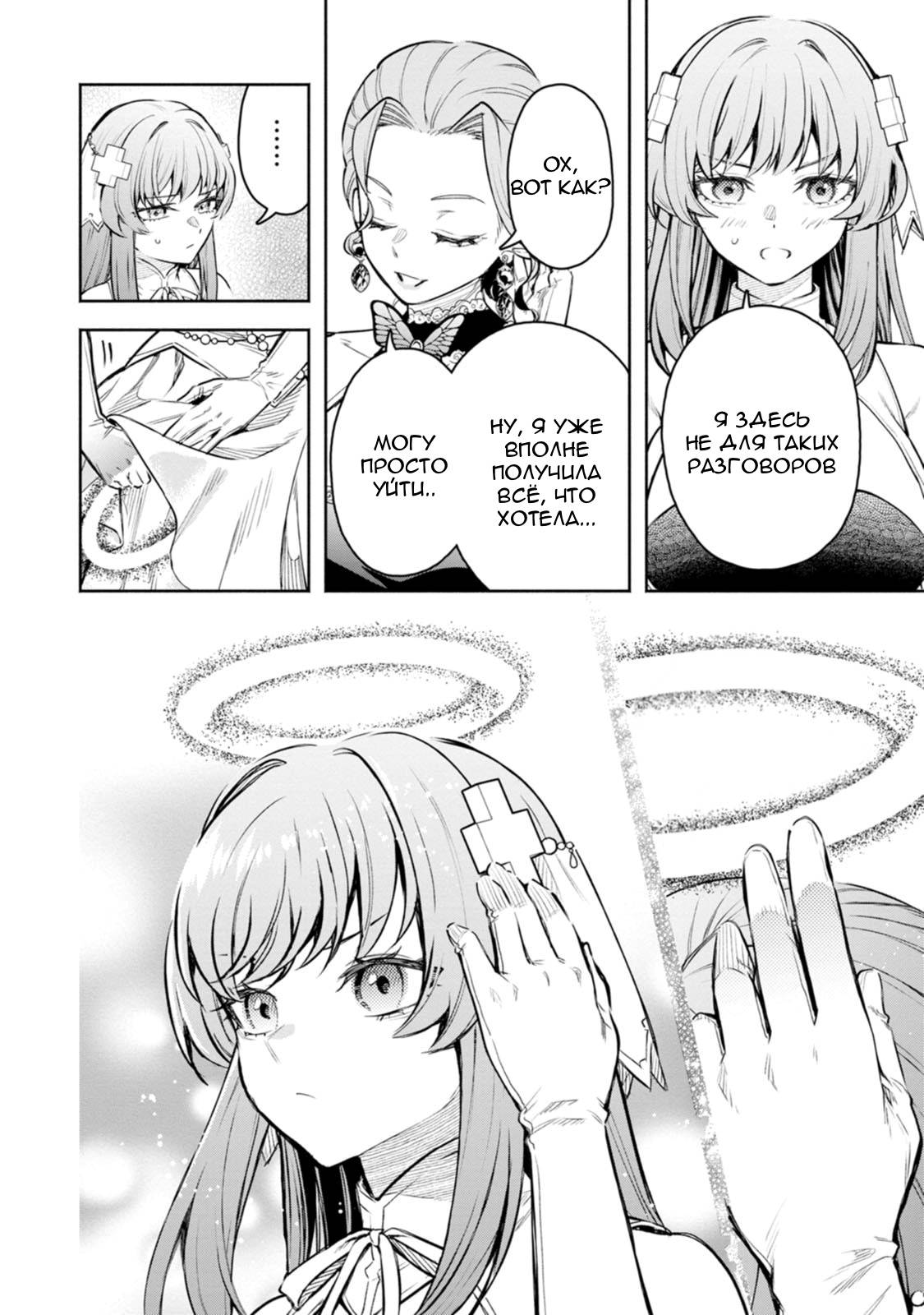 Манга Мао-сама, повтори! R - Глава 55.5 Страница 6