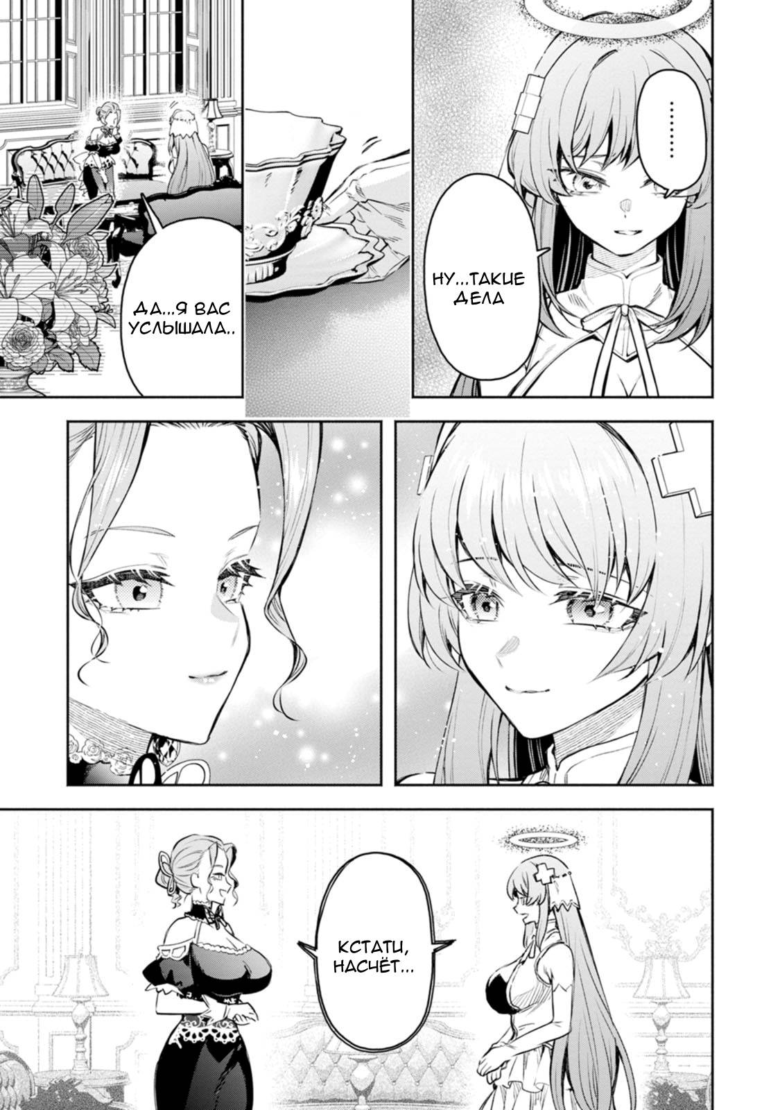 Манга Мао-сама, повтори! R - Глава 55.5 Страница 11