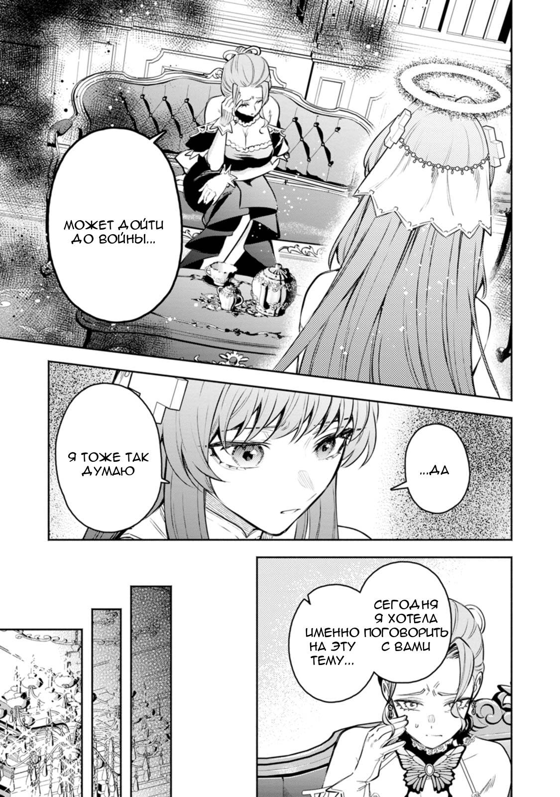 Манга Мао-сама, повтори! R - Глава 55.5 Страница 9