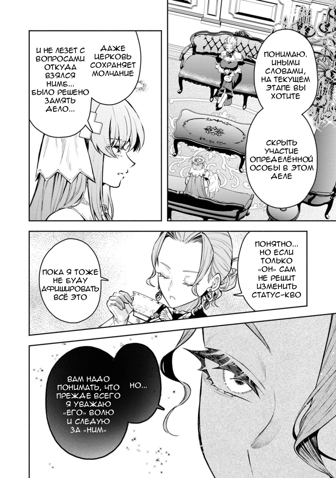 Манга Мао-сама, повтори! R - Глава 55.5 Страница 10