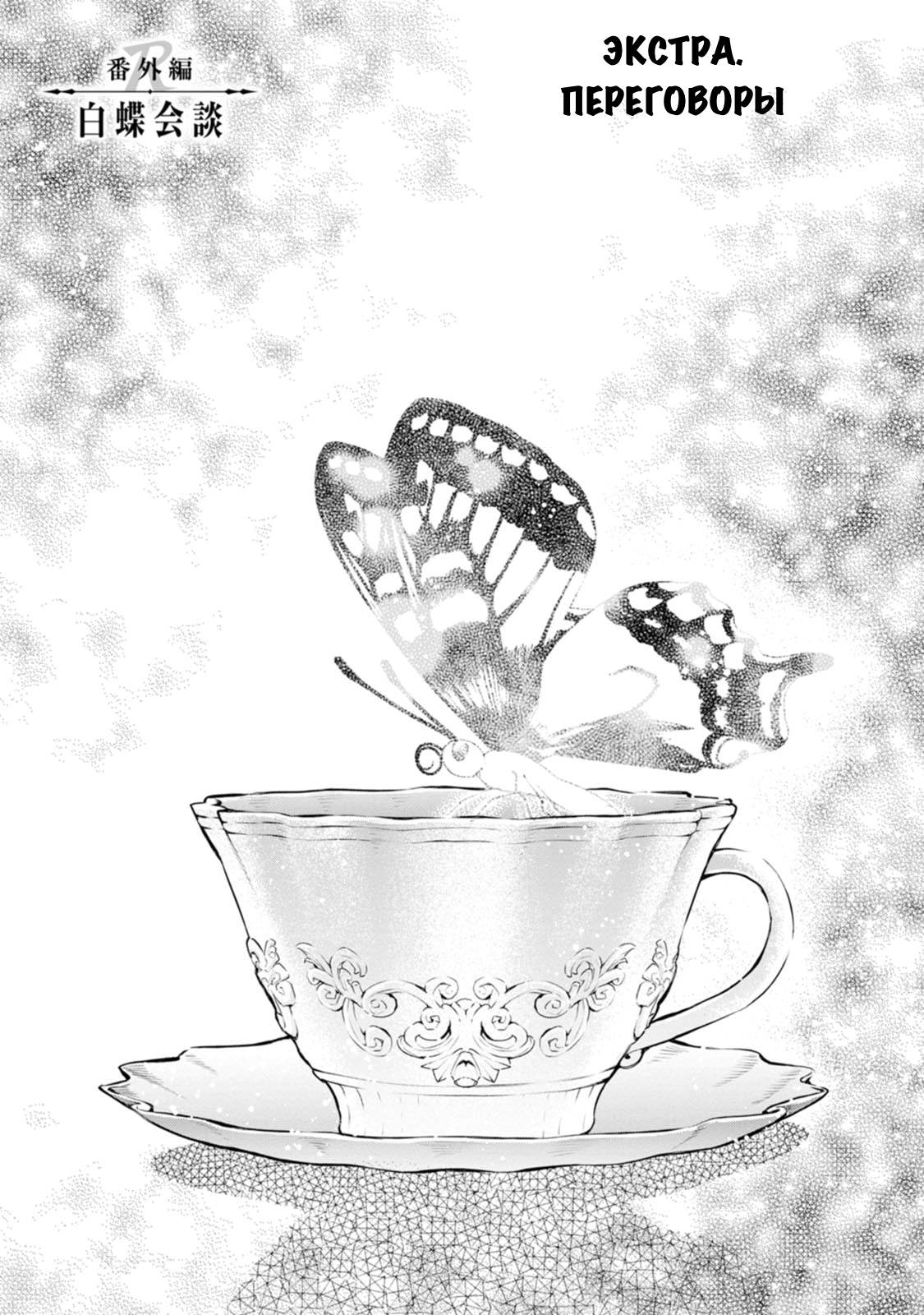 Манга Мао-сама, повтори! R - Глава 55.5 Страница 1