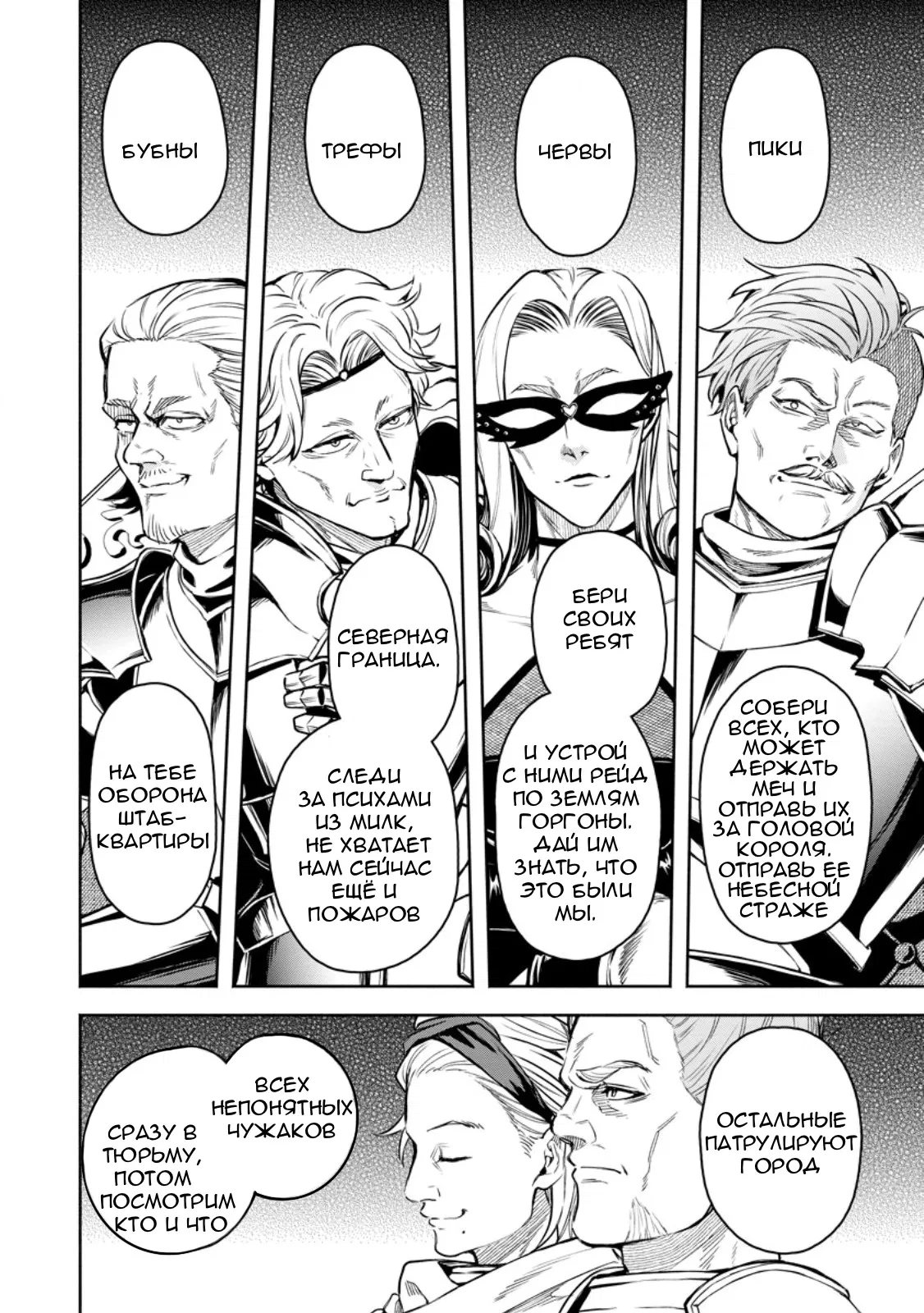 Манга Мао-сама, повтори! R - Глава 51 Страница 31