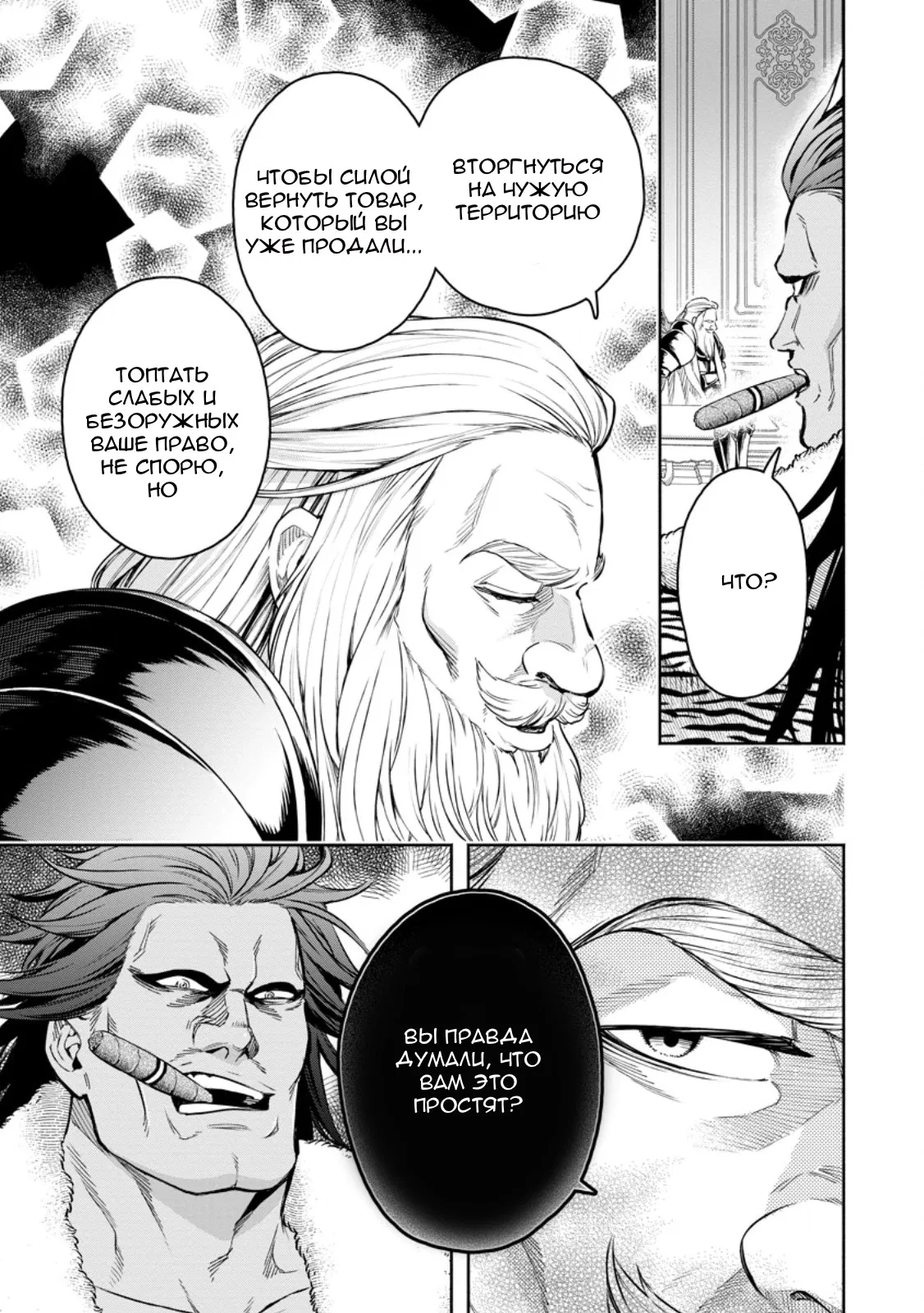 Манга Мао-сама, повтори! R - Глава 51 Страница 28