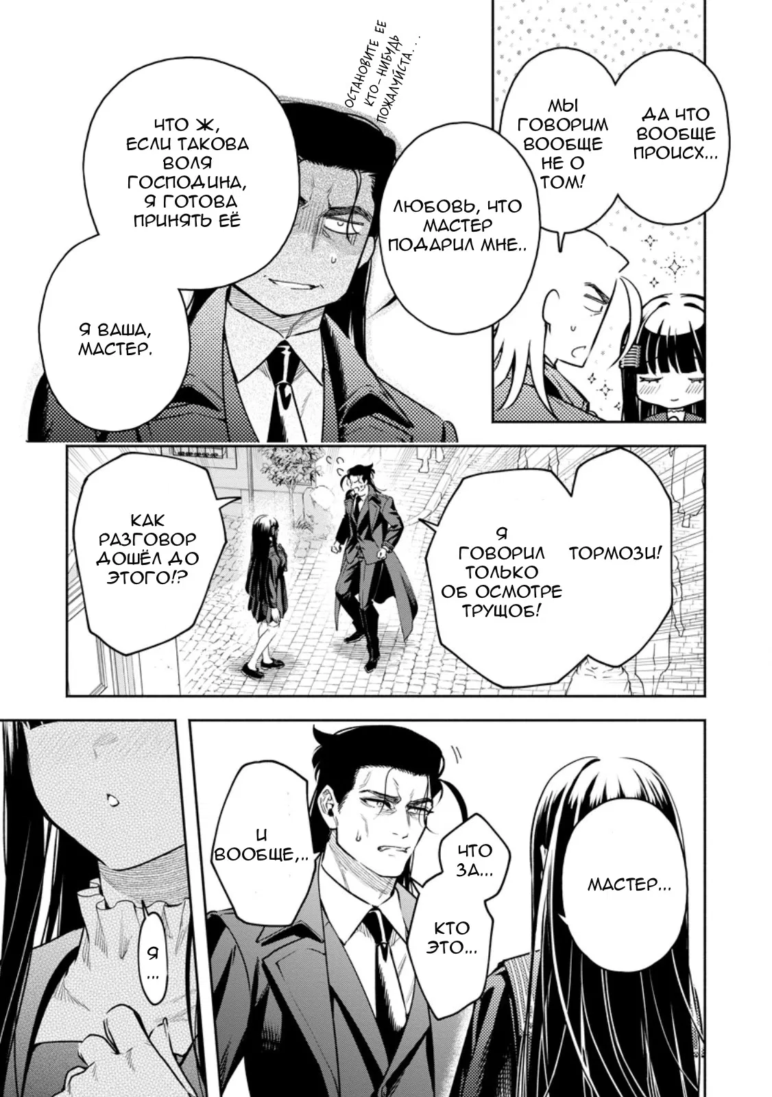 Манга Мао-сама, повтори! R - Глава 51 Страница 8