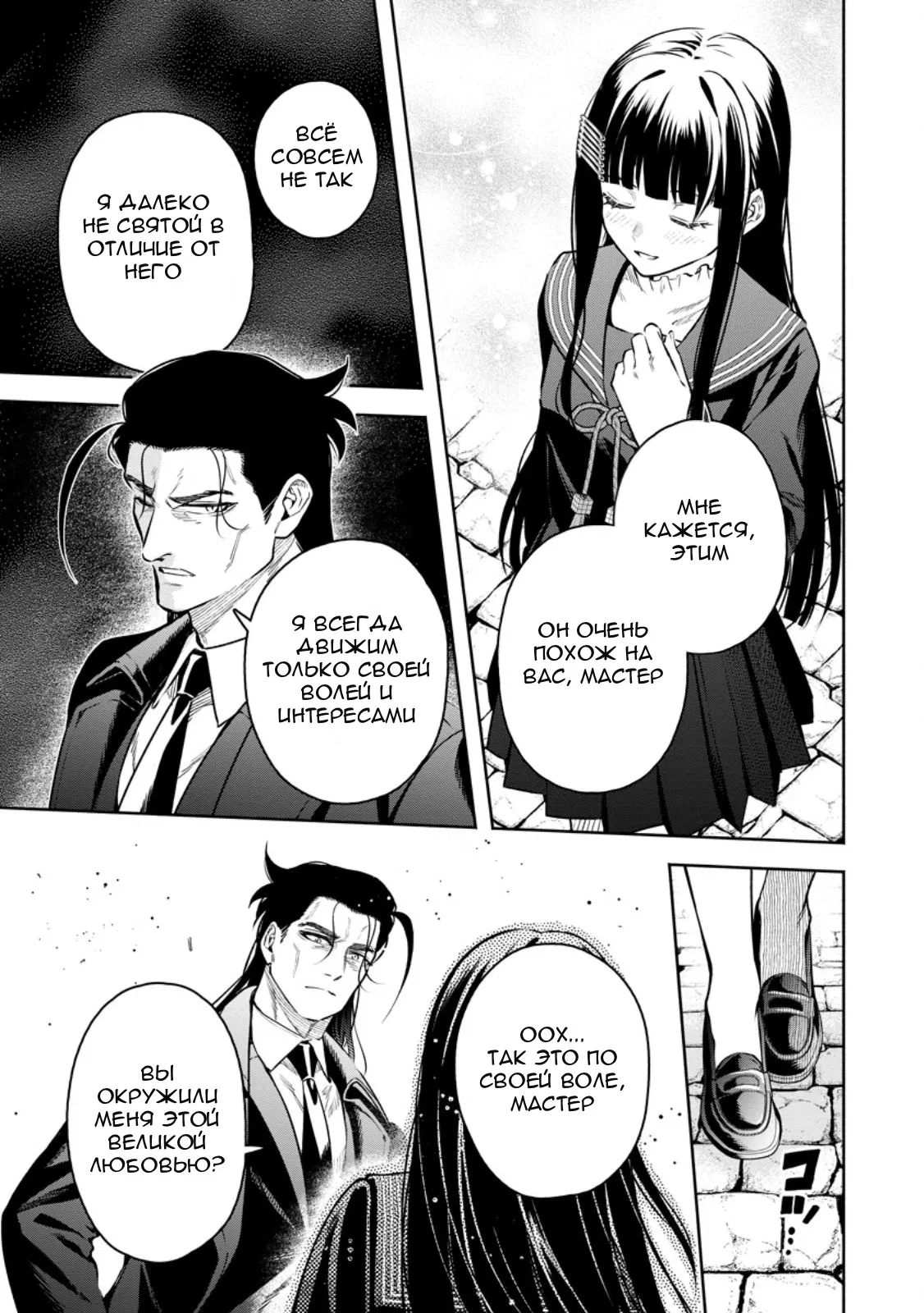 Манга Мао-сама, повтори! R - Глава 51 Страница 6