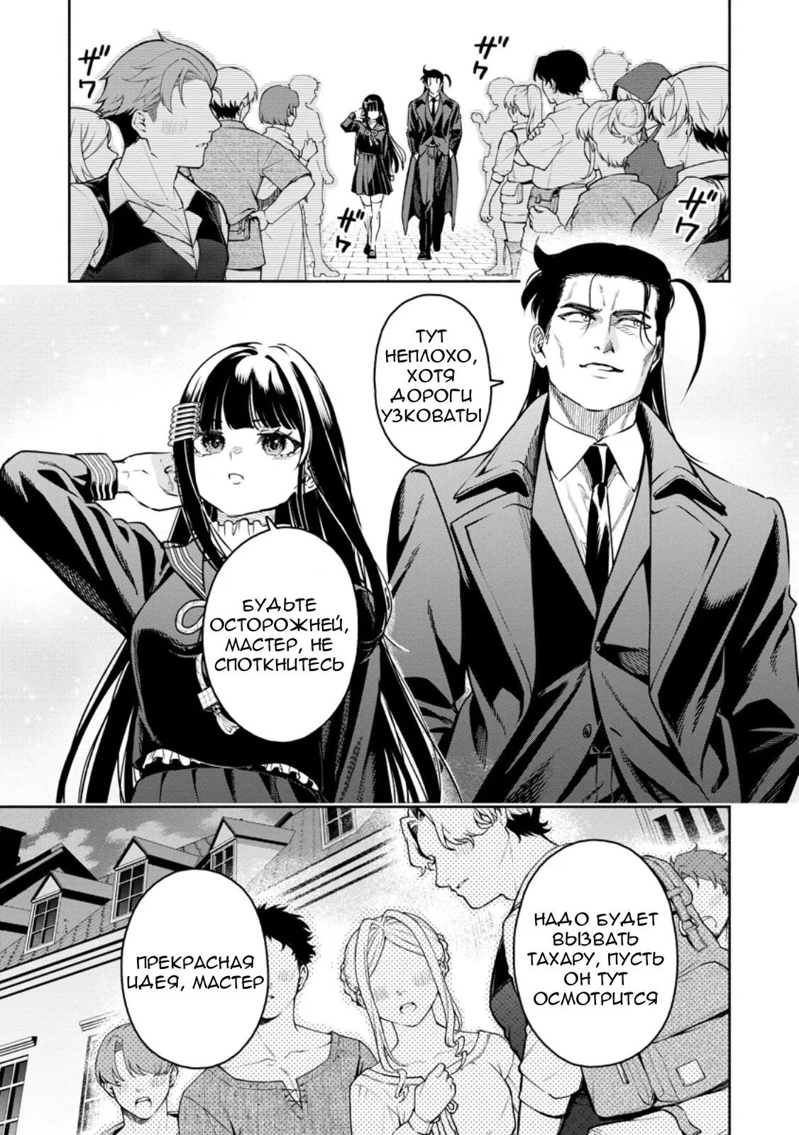 Манга Мао-сама, повтори! R - Глава 51 Страница 2