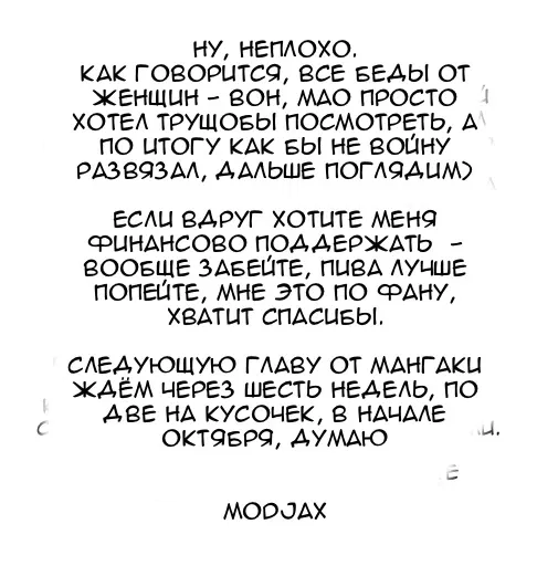 Манга Мао-сама, повтори! R - Глава 51 Страница 33