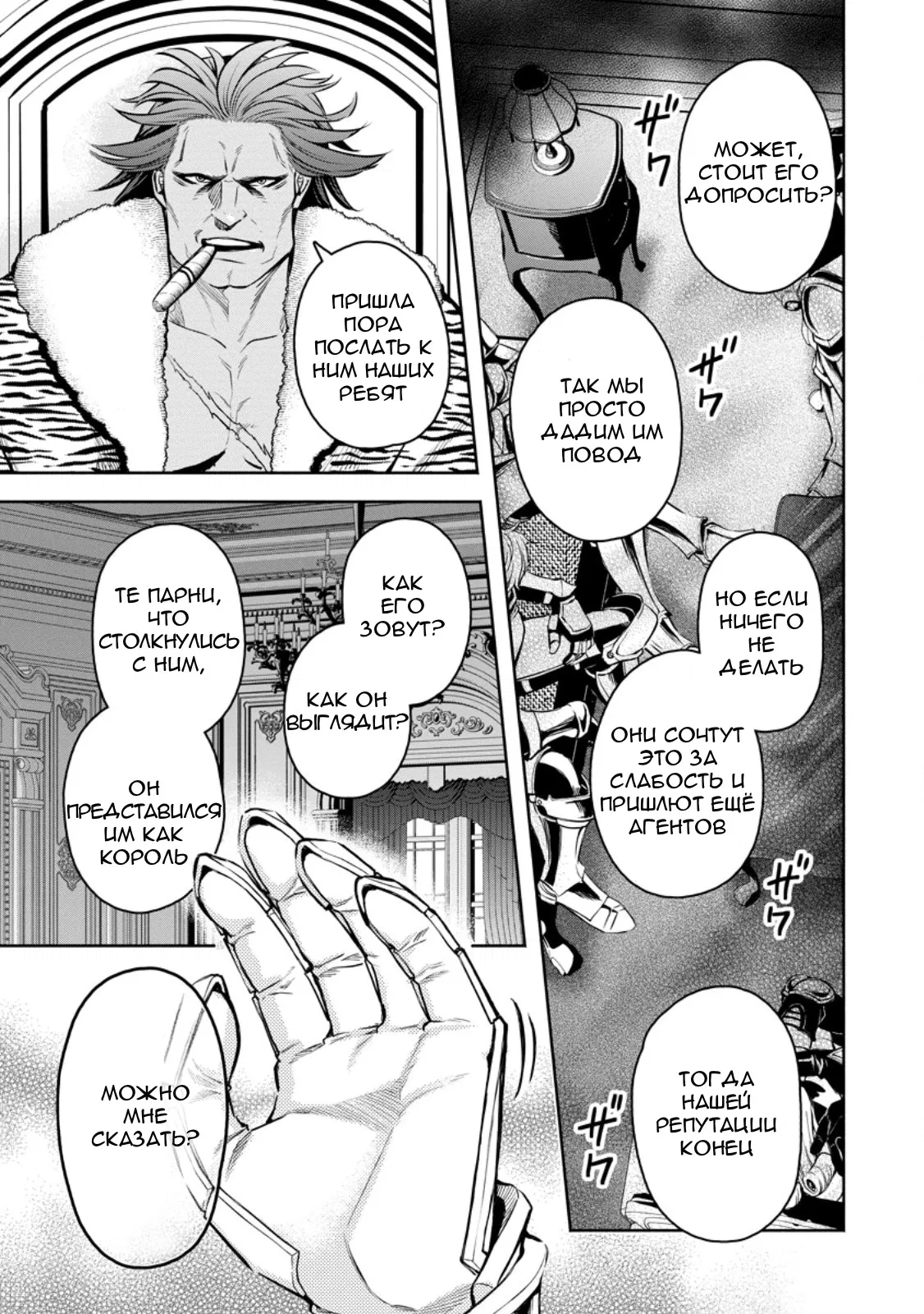 Манга Мао-сама, повтори! R - Глава 51 Страница 24