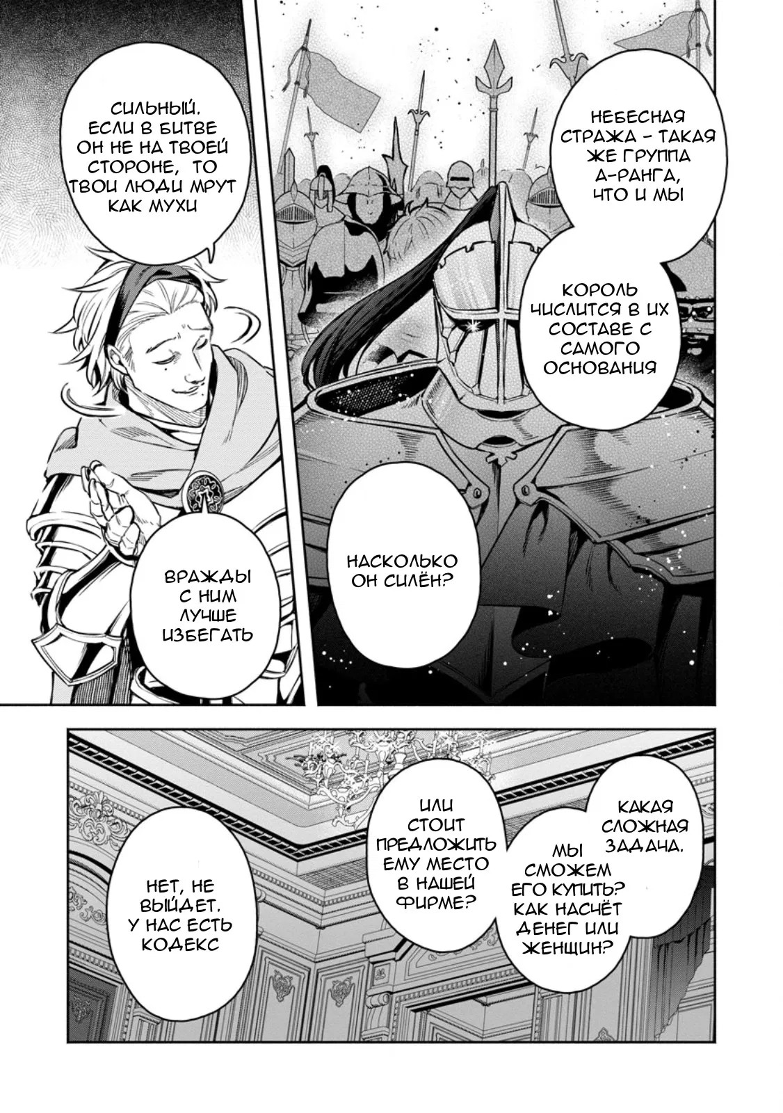 Манга Мао-сама, повтори! R - Глава 51 Страница 26