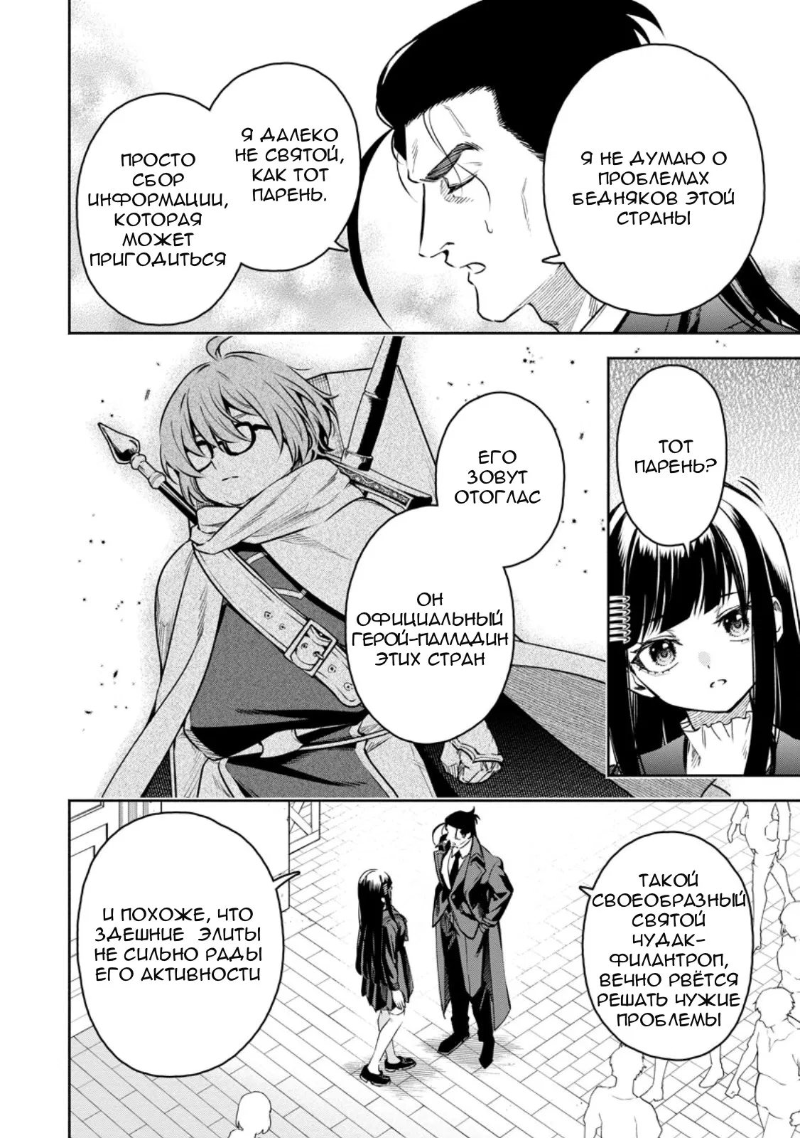 Манга Мао-сама, повтори! R - Глава 51 Страница 5