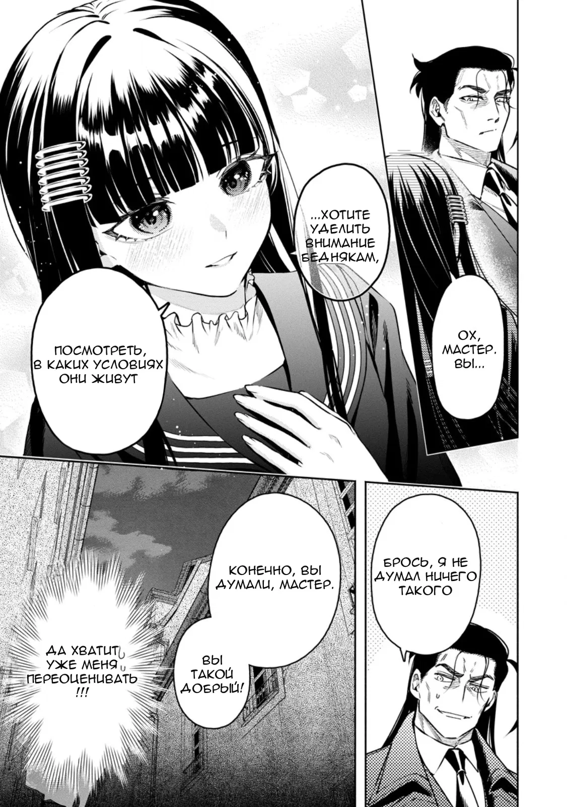 Манга Мао-сама, повтори! R - Глава 51 Страница 4